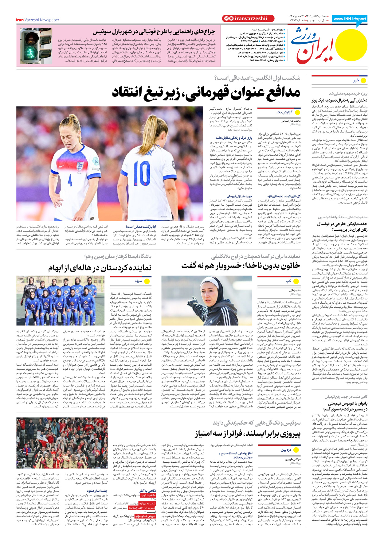 روزنامه ایران ورزشی - شماره هفت هزار و هشتصد و هفتاد و دو - ۱۷ تیر ۱۴۰۴ - صفحه ۸