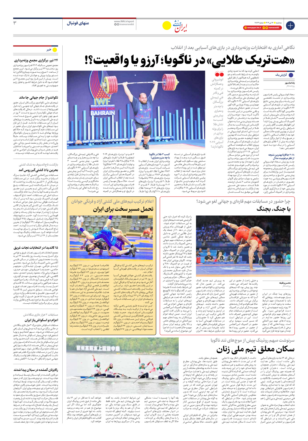 روزنامه ایران ورزشی - شماره هفت هزار و هشتصد و هفتاد و دو - ۱۷ تیر ۱۴۰۴ - صفحه ۳