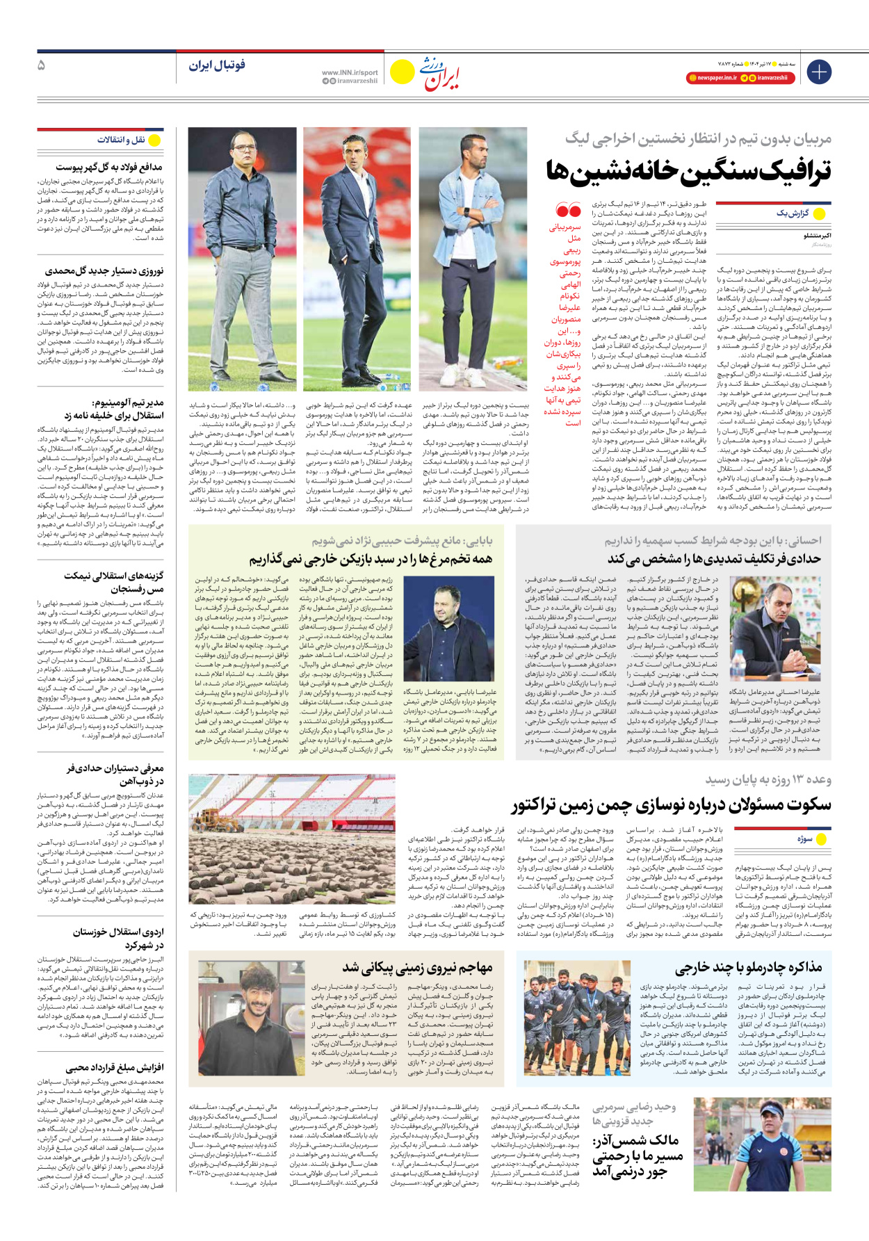 روزنامه ایران ورزشی - شماره هفت هزار و هشتصد و هفتاد و دو - ۱۷ تیر ۱۴۰۴ - صفحه ۵