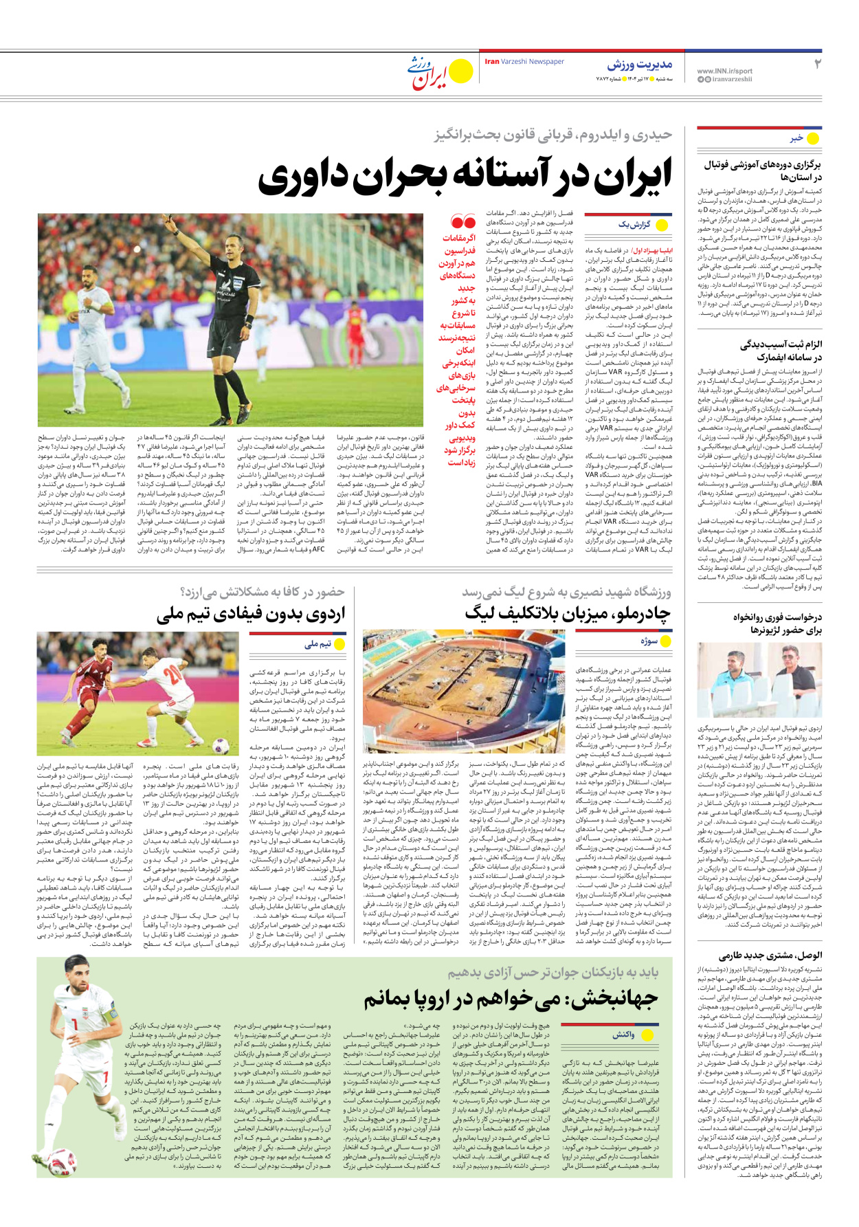روزنامه ایران ورزشی - شماره هفت هزار و هشتصد و هفتاد و دو - ۱۷ تیر ۱۴۰۴ - صفحه ۲