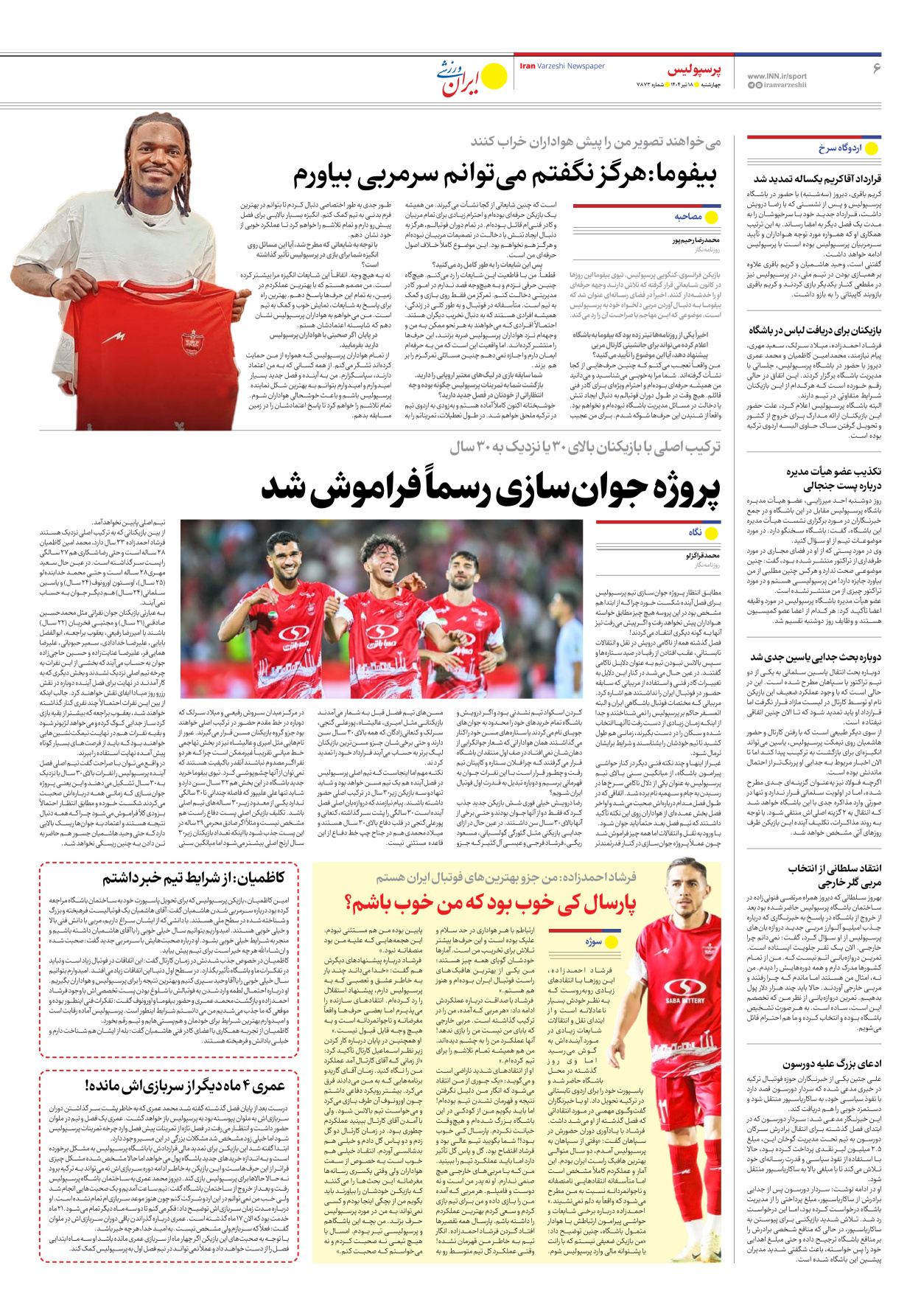 روزنامه ایران ورزشی - شماره هفت هزار و هشتصد و هفتاد و سه - ۱۸ تیر ۱۴۰۴ - صفحه ۶