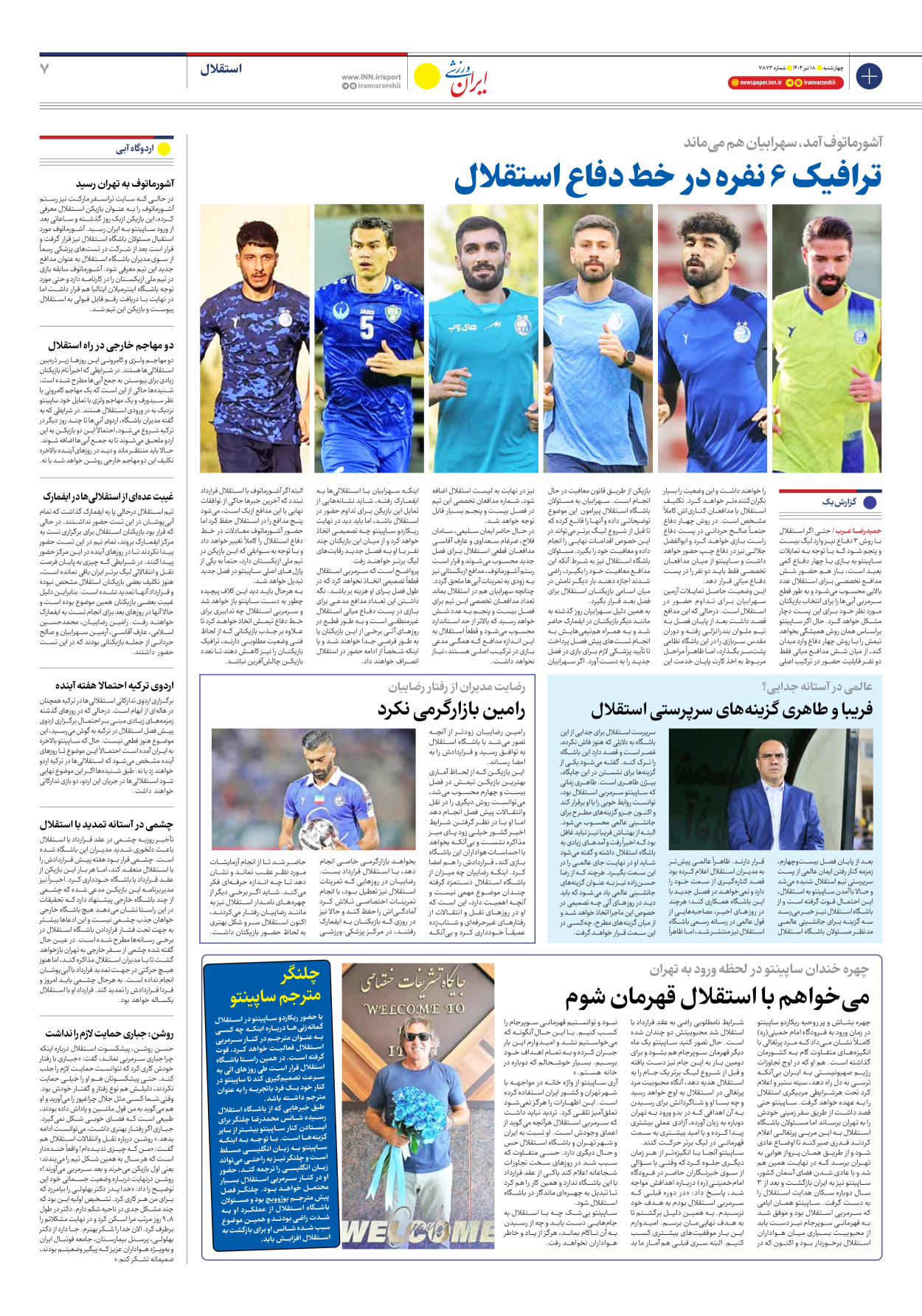 روزنامه ایران ورزشی - شماره هفت هزار و هشتصد و هفتاد و سه - ۱۸ تیر ۱۴۰۴ - صفحه ۷