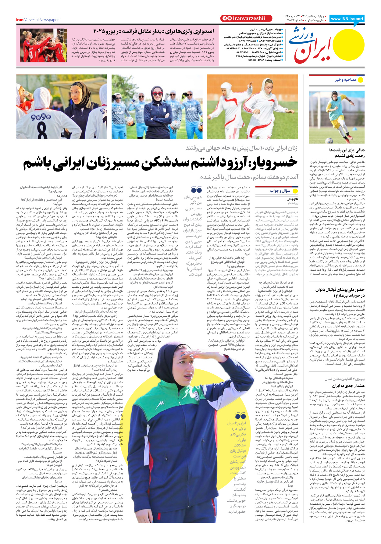 روزنامه ایران ورزشی - شماره هفت هزار و هشتصد و هفتاد و سه - ۱۸ تیر ۱۴۰۴ - صفحه ۸