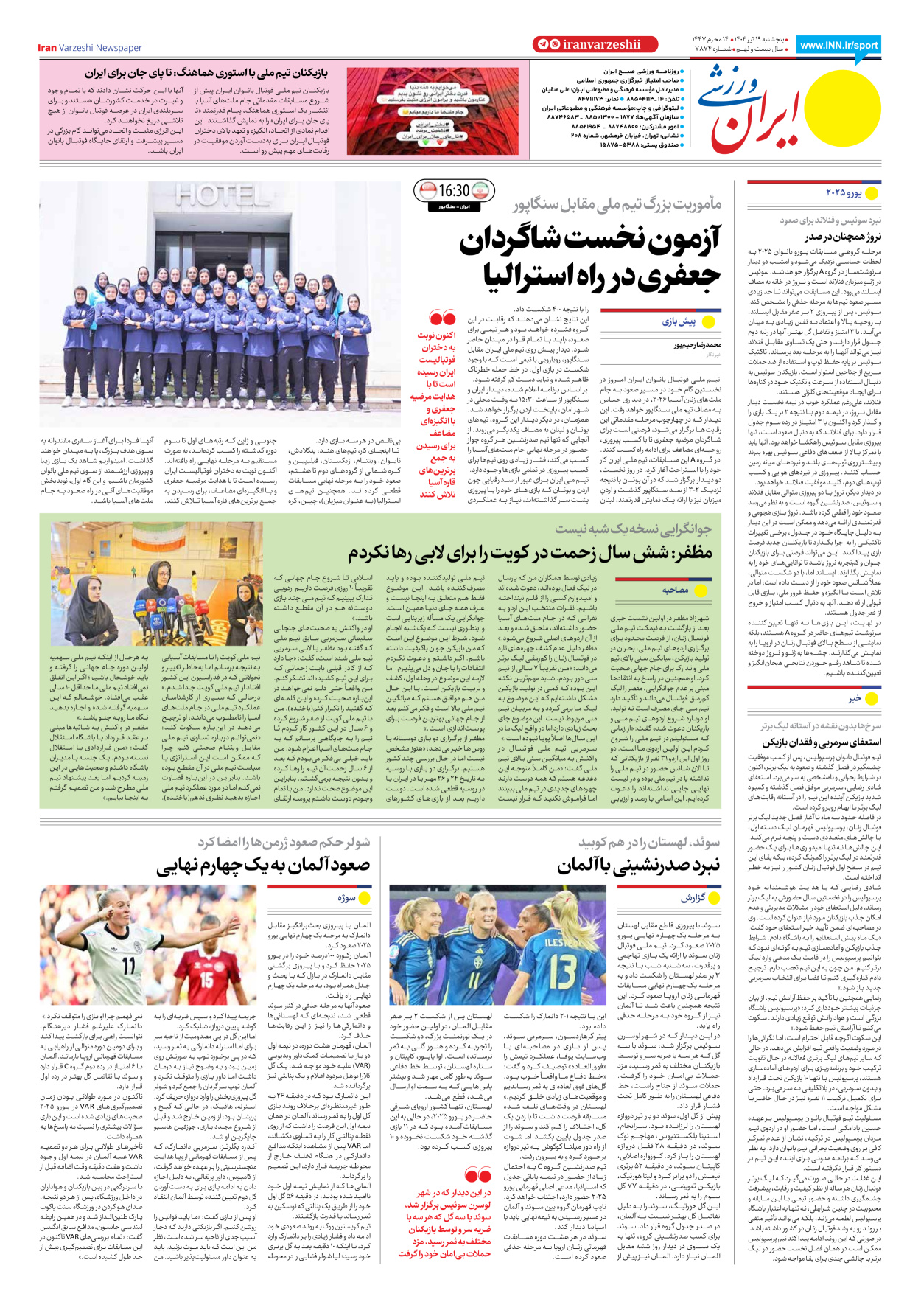 روزنامه ایران ورزشی - شماره هفت هزار و هشتصد و هفتاد و چهار - ۱۹ تیر ۱۴۰۴ - صفحه ۸