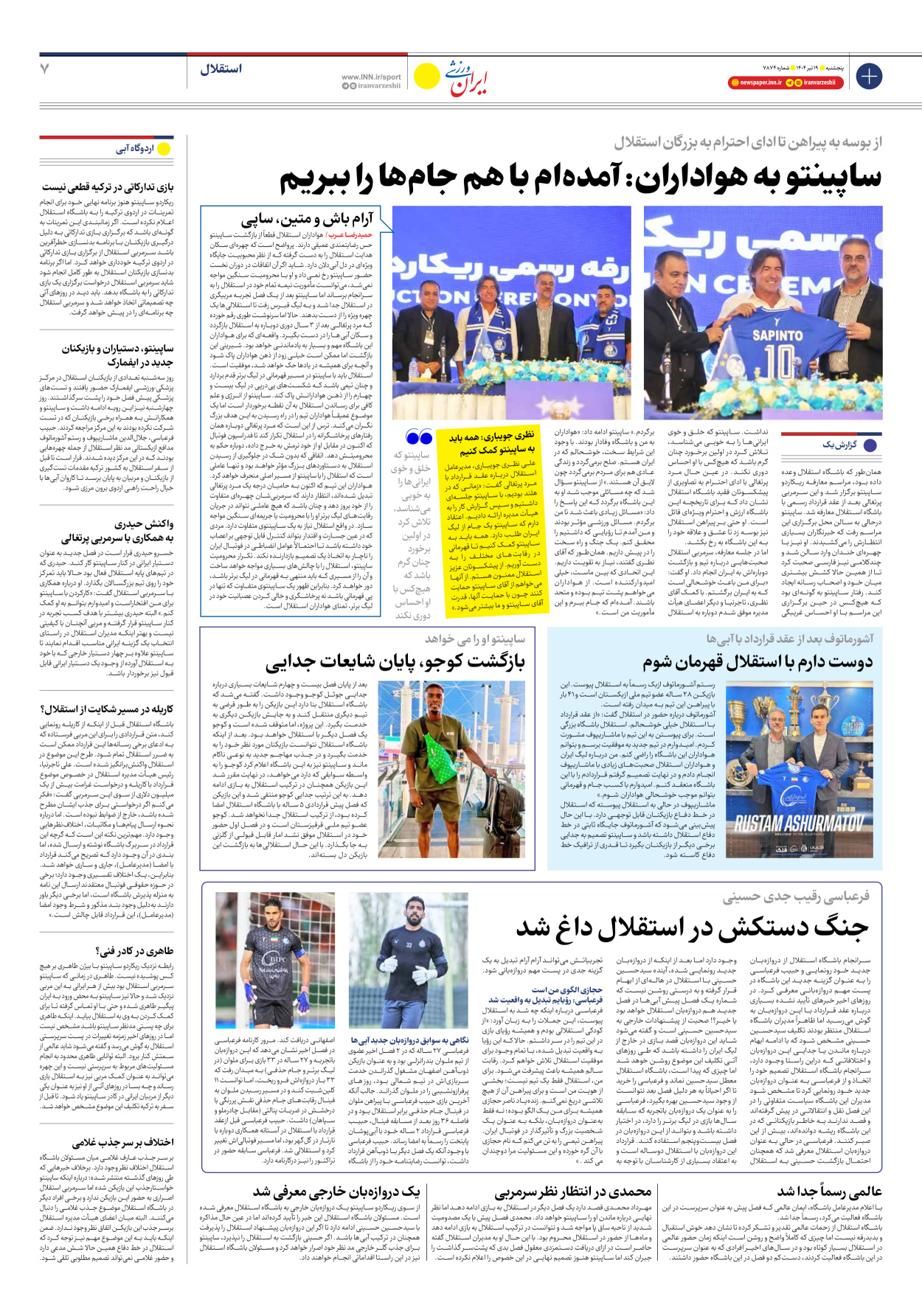 روزنامه ایران ورزشی - شماره هفت هزار و هشتصد و هفتاد و چهار - ۱۹ تیر ۱۴۰۴ - صفحه ۷