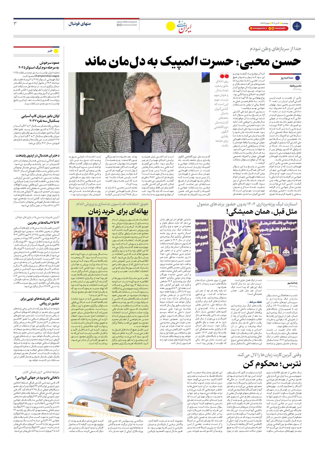 روزنامه ایران ورزشی - شماره هفت هزار و هشتصد و هفتاد و چهار - ۱۹ تیر ۱۴۰۴ - صفحه ۳