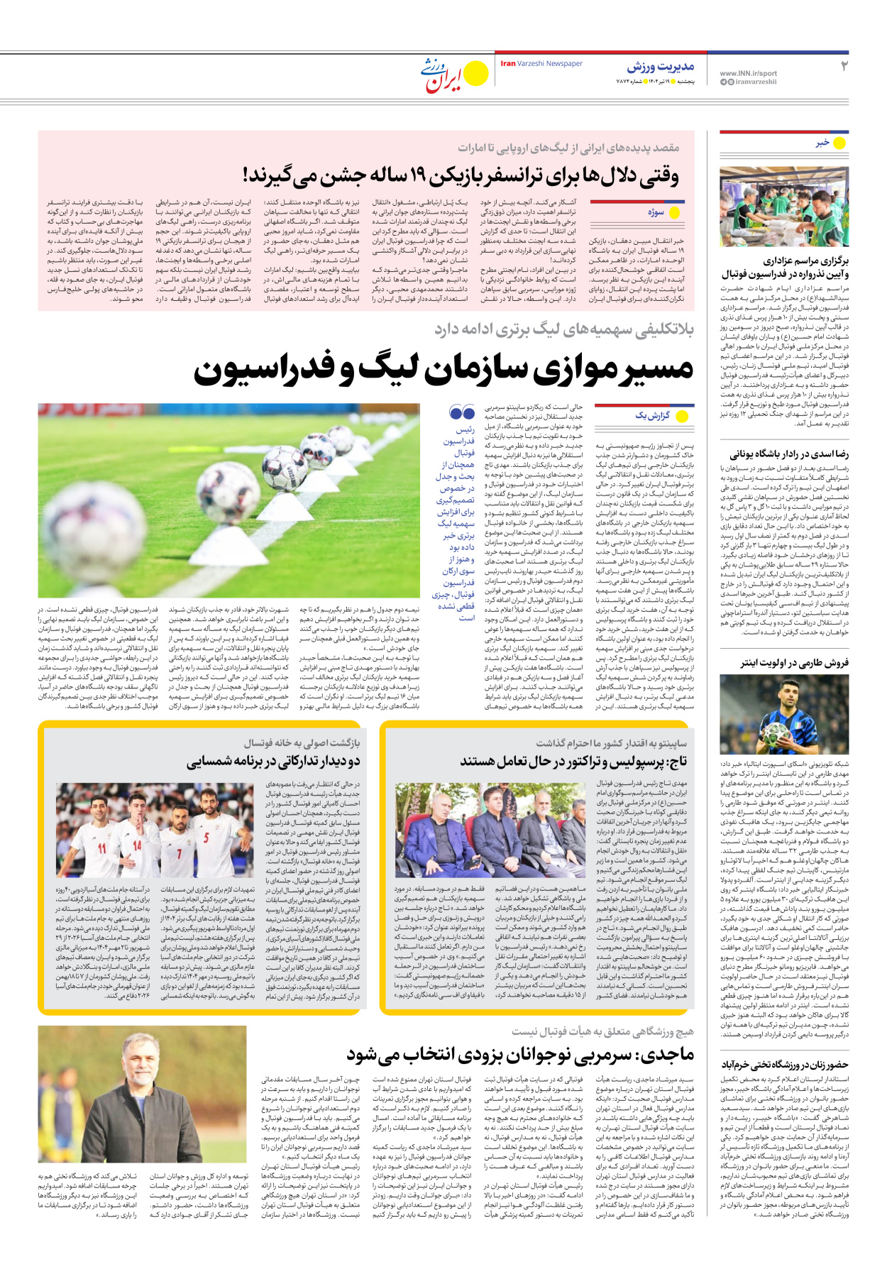 روزنامه ایران ورزشی - شماره هفت هزار و هشتصد و هفتاد و چهار - ۱۹ تیر ۱۴۰۴ - صفحه ۲