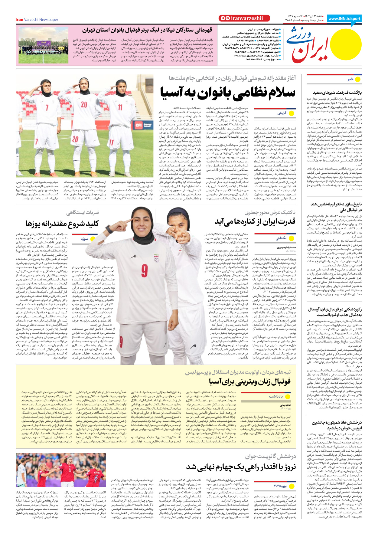 روزنامه ایران ورزشی - شماره هفت هزار و هشتصد و هفتاد و پنج - ۲۱ تیر ۱۴۰۴ - صفحه ۸