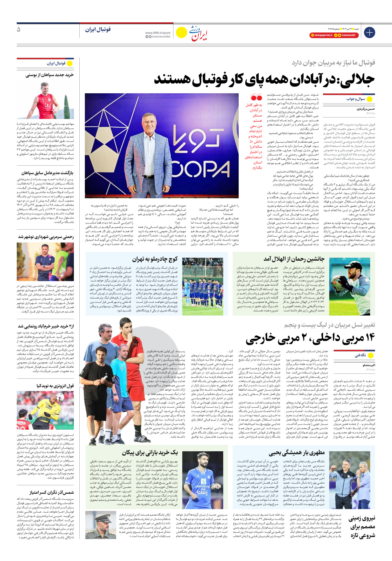 روزنامه ایران ورزشی - شماره هفت هزار و هشتصد و هفتاد و پنج - ۲۱ تیر ۱۴۰۴ - صفحه ۵
