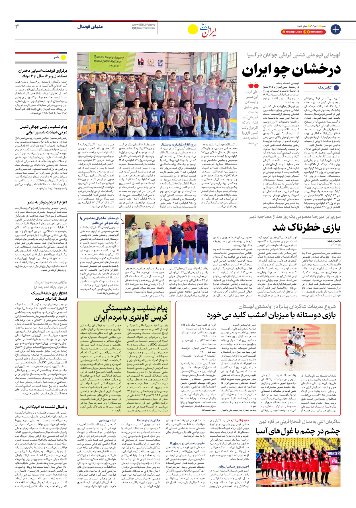 روزنامه ایران ورزشی - شماره هفت هزار و هشتصد و هفتاد و پنج - ۲۱ تیر ۱۴۰۴ - صفحه ۳