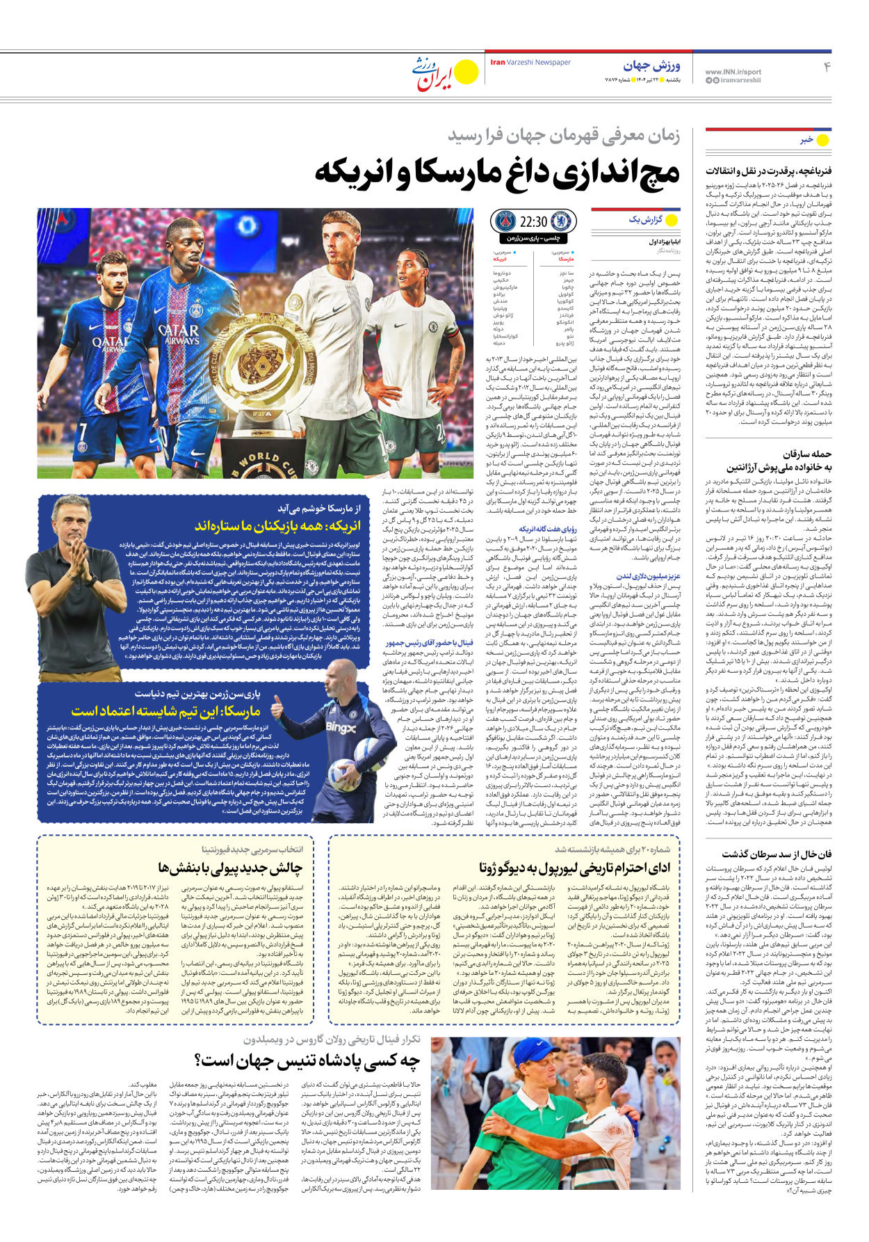 روزنامه ایران ورزشی - شماره هفت هزار و هشتصد و هفتاد و شش - ۲۲ تیر ۱۴۰۴ - صفحه ۴