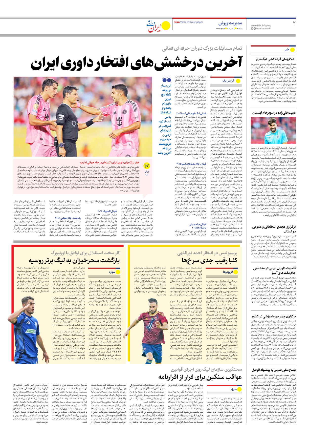 روزنامه ایران ورزشی - شماره هفت هزار و هشتصد و هفتاد و شش - ۲۲ تیر ۱۴۰۴ - صفحه ۲