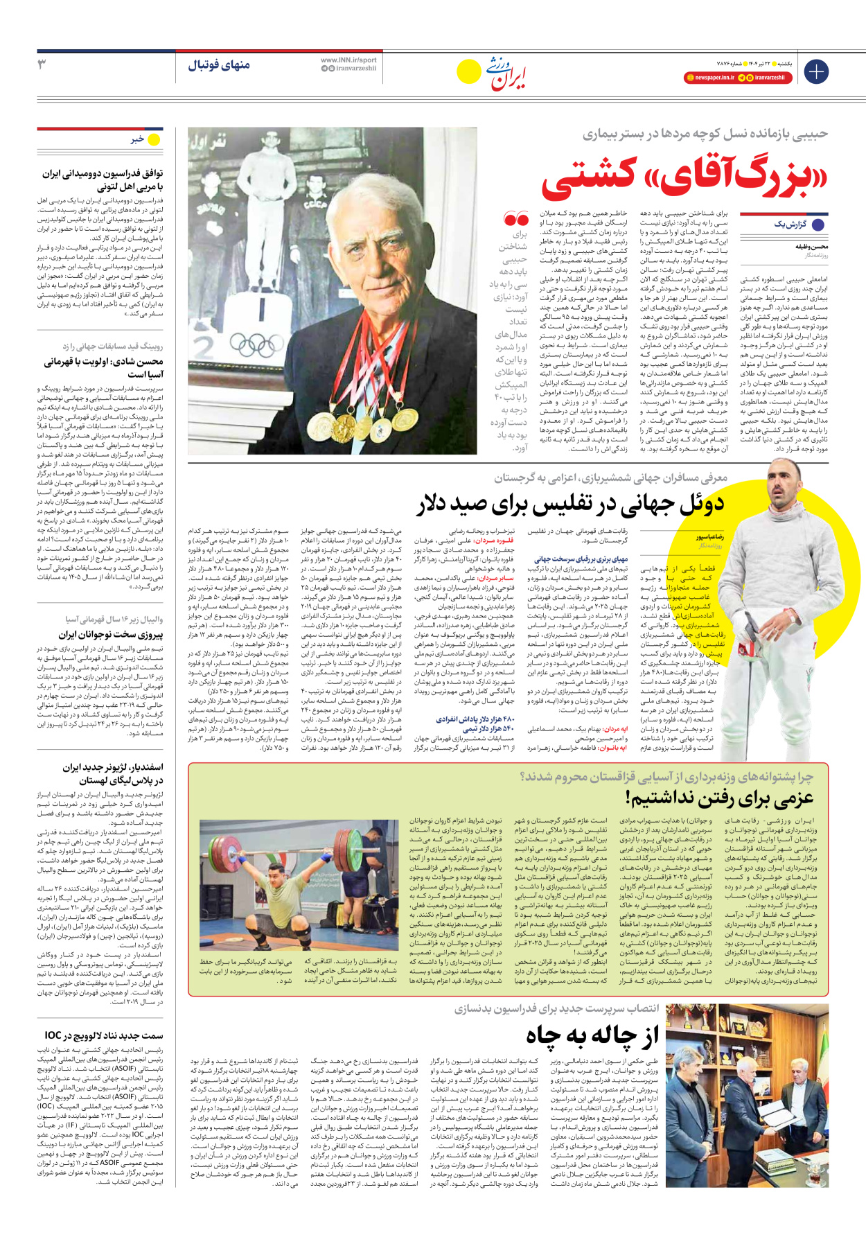 روزنامه ایران ورزشی - شماره هفت هزار و هشتصد و هفتاد و شش - ۲۲ تیر ۱۴۰۴ - صفحه ۳