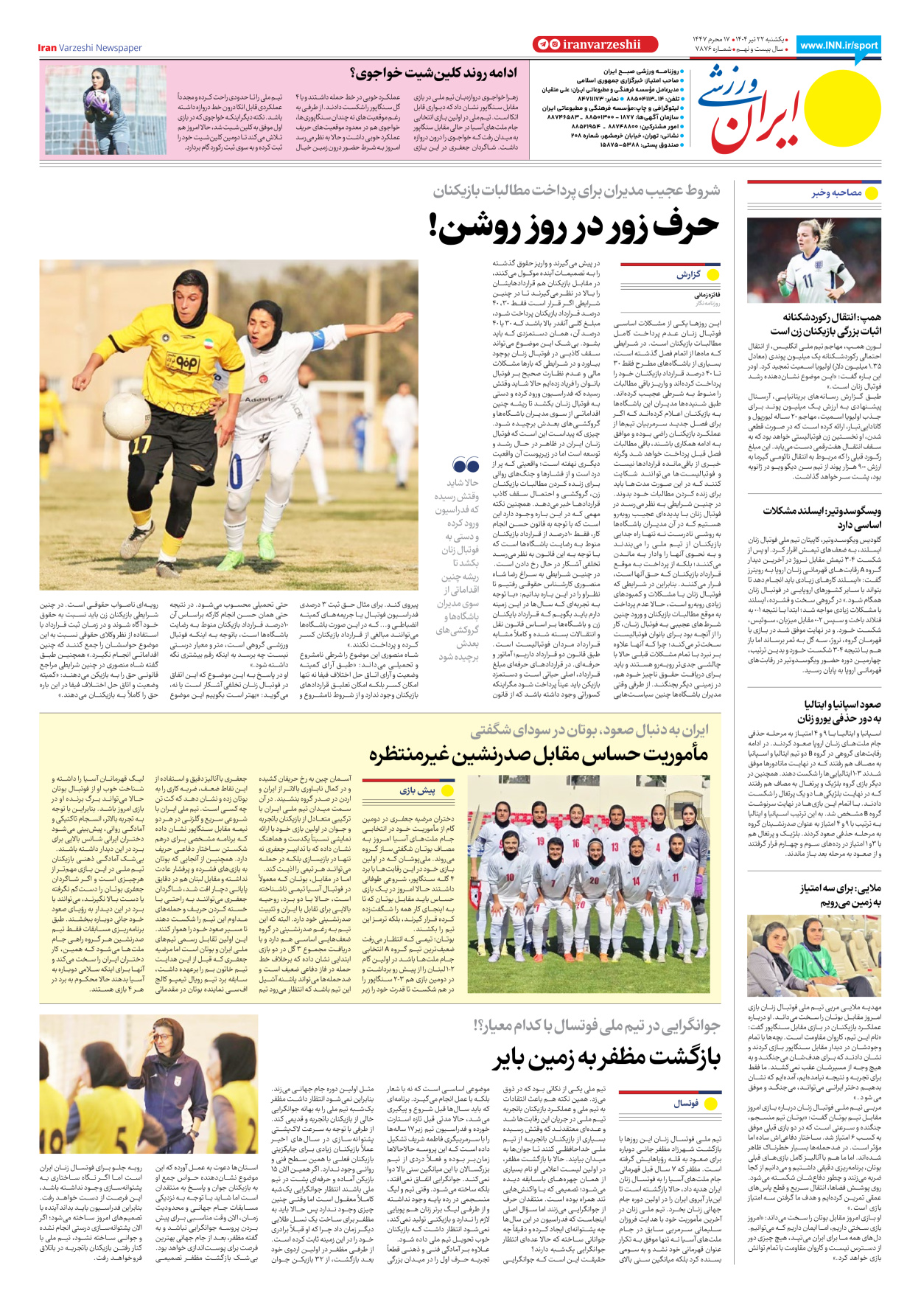 روزنامه ایران ورزشی - شماره هفت هزار و هشتصد و هفتاد و شش - ۲۲ تیر ۱۴۰۴ - صفحه ۸