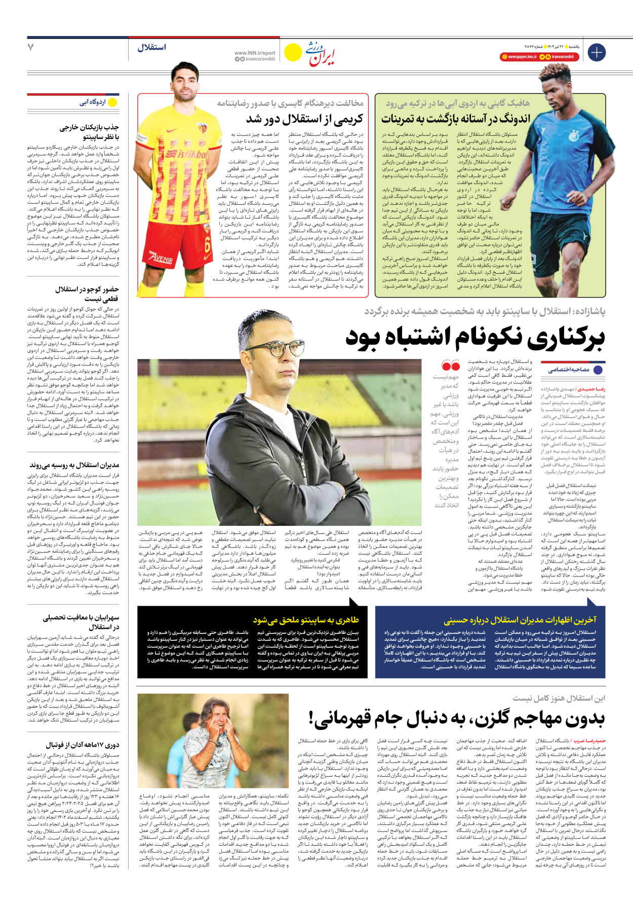 روزنامه ایران ورزشی - شماره هفت هزار و هشتصد و هفتاد و شش - ۲۲ تیر ۱۴۰۴ - صفحه ۷