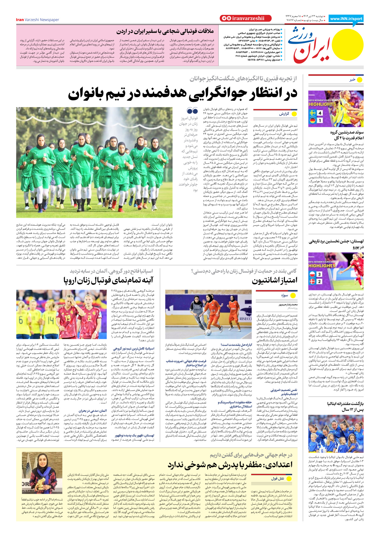 روزنامه ایران ورزشی - شماره هفت هزار و هشتصد و هفتاد و هفت - ۲۳ تیر ۱۴۰۴ - صفحه ۸