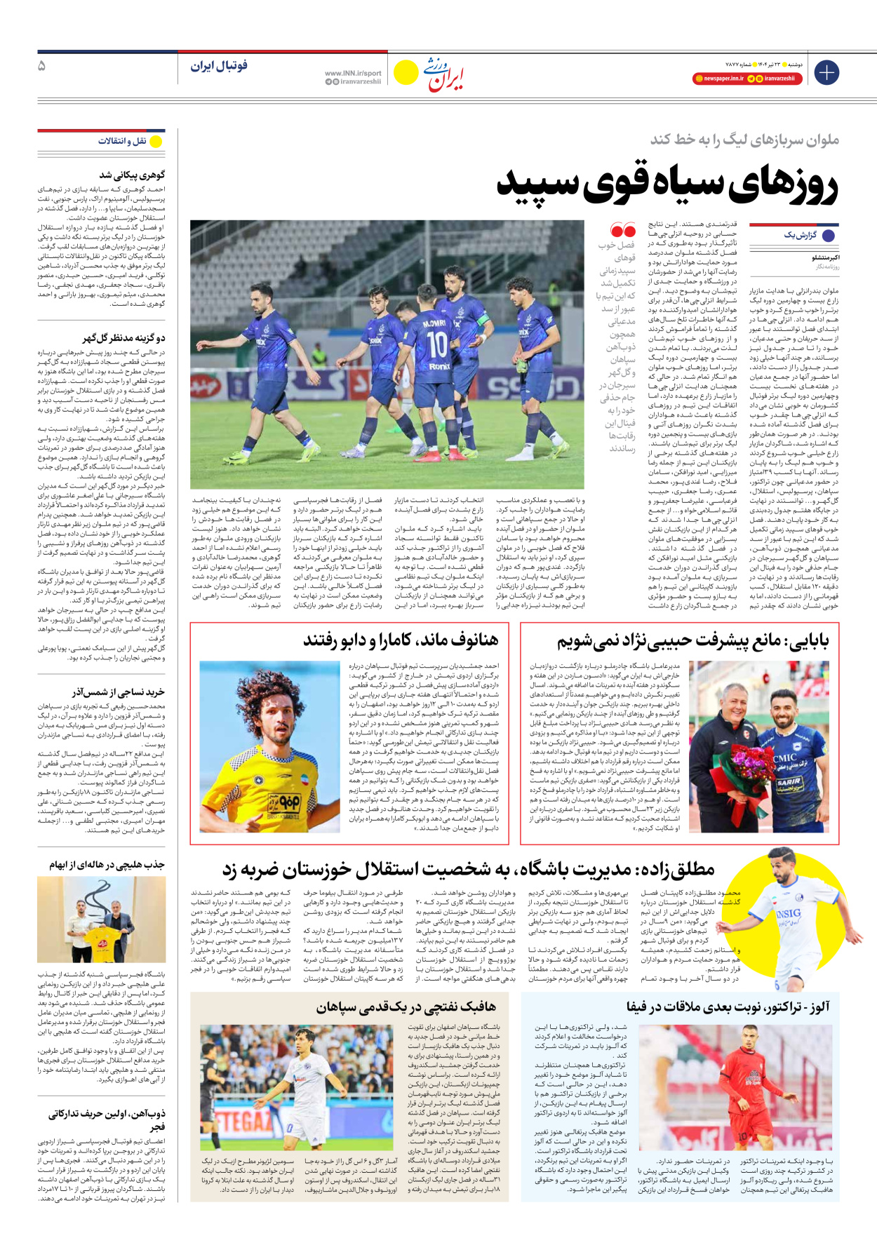 روزنامه ایران ورزشی - شماره هفت هزار و هشتصد و هفتاد و هفت - ۲۳ تیر ۱۴۰۴ - صفحه ۵