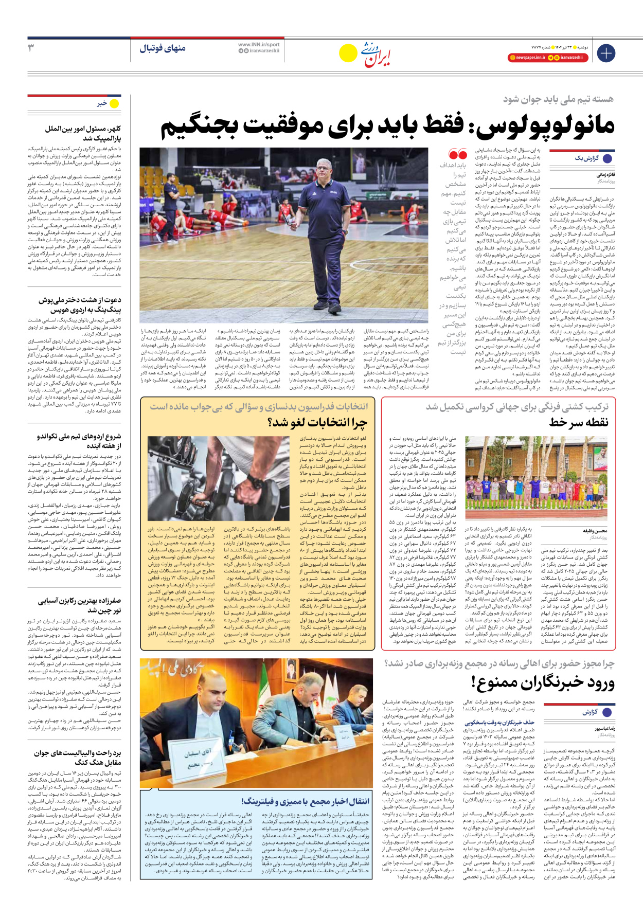 روزنامه ایران ورزشی - شماره هفت هزار و هشتصد و هفتاد و هفت - ۲۳ تیر ۱۴۰۴ - صفحه ۳