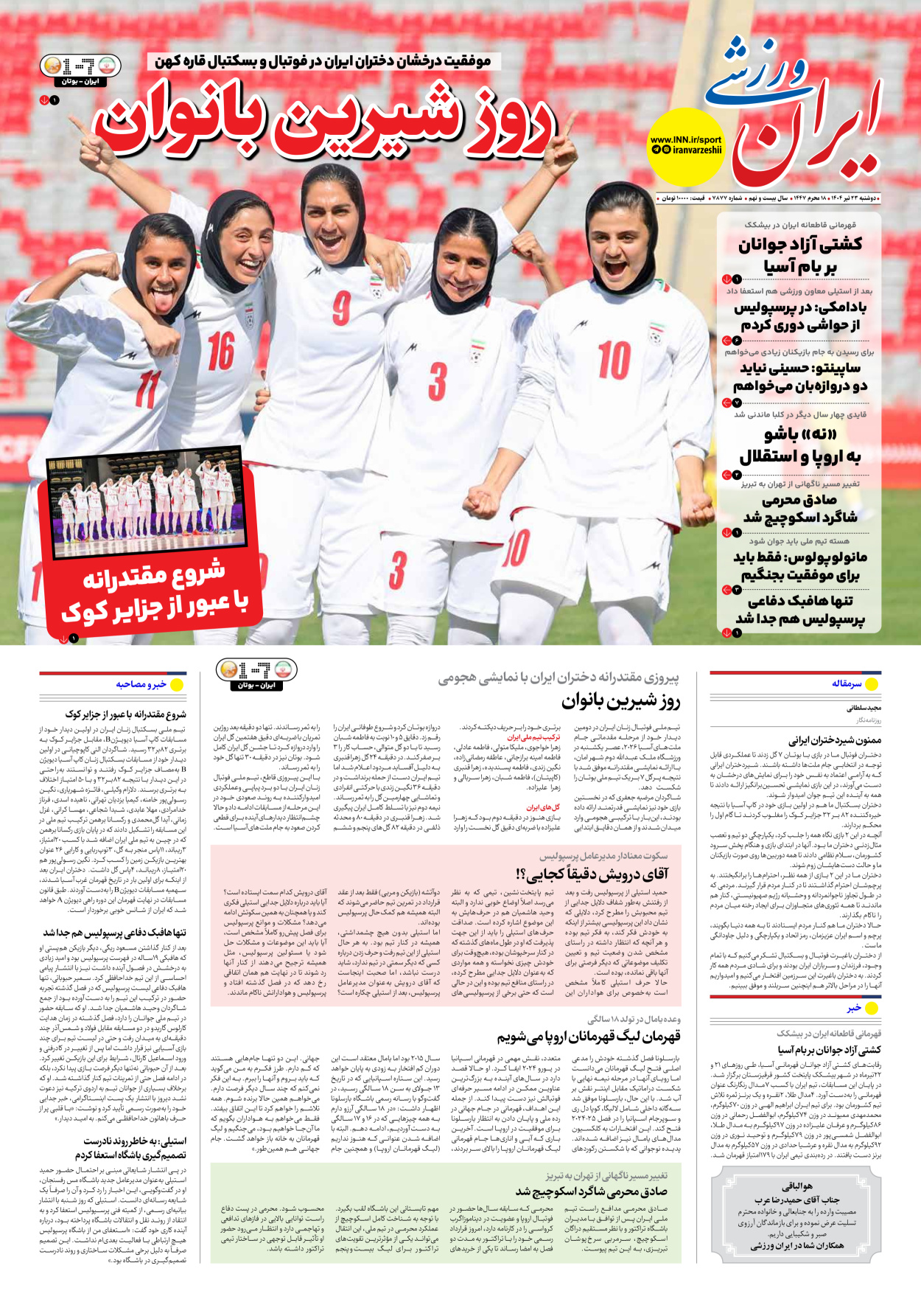 روزنامه ایران ورزشی - شماره هفت هزار و هشتصد و هفتاد و هفت - ۲۳ تیر ۱۴۰۴