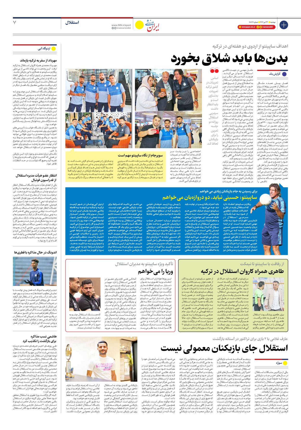 روزنامه ایران ورزشی - شماره هفت هزار و هشتصد و هفتاد و هفت - ۲۳ تیر ۱۴۰۴ - صفحه ۷