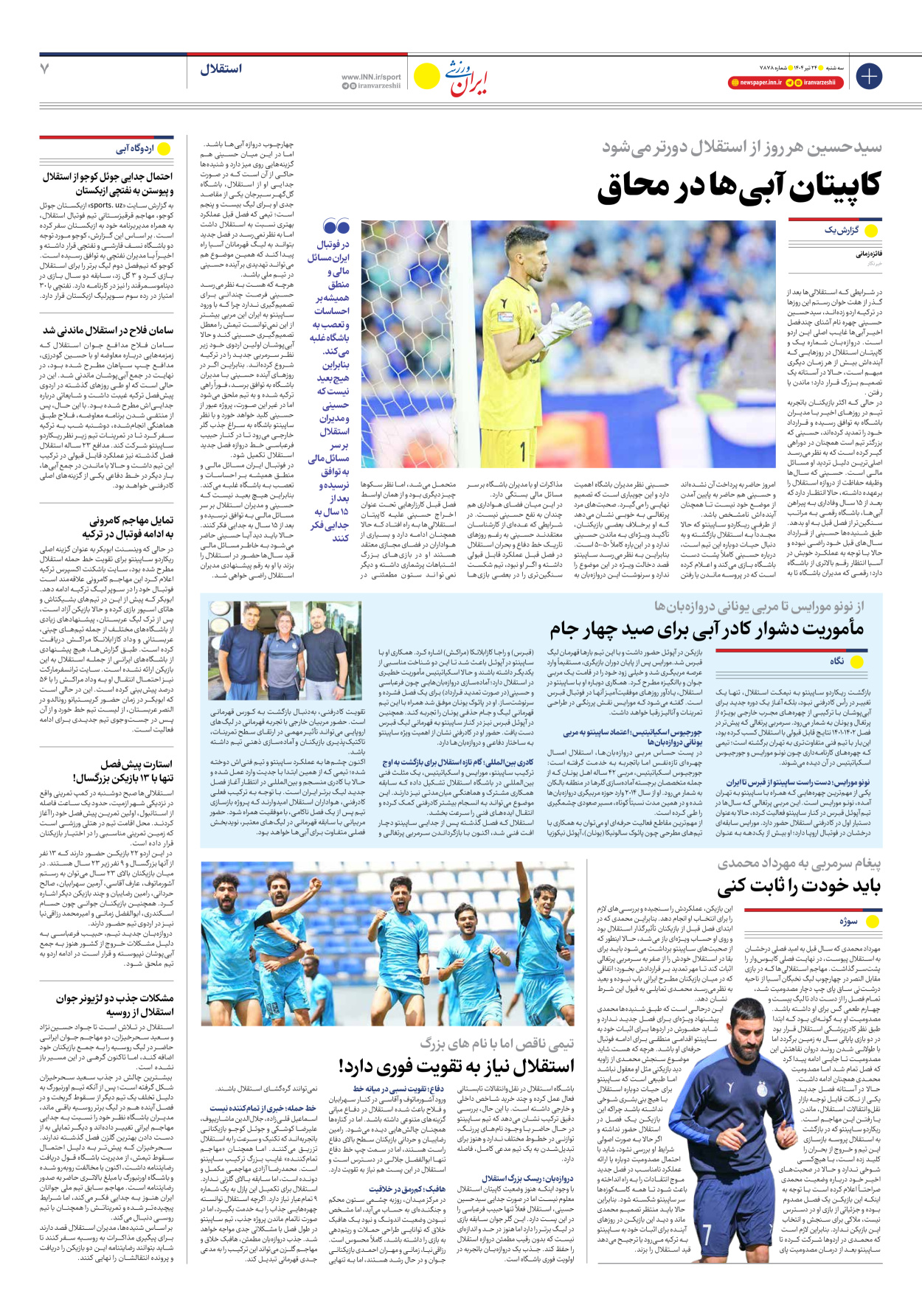 روزنامه ایران ورزشی - شماره هفت هزار و هشتصد و هفتاد و هشت - ۲۴ تیر ۱۴۰۴ - صفحه ۷