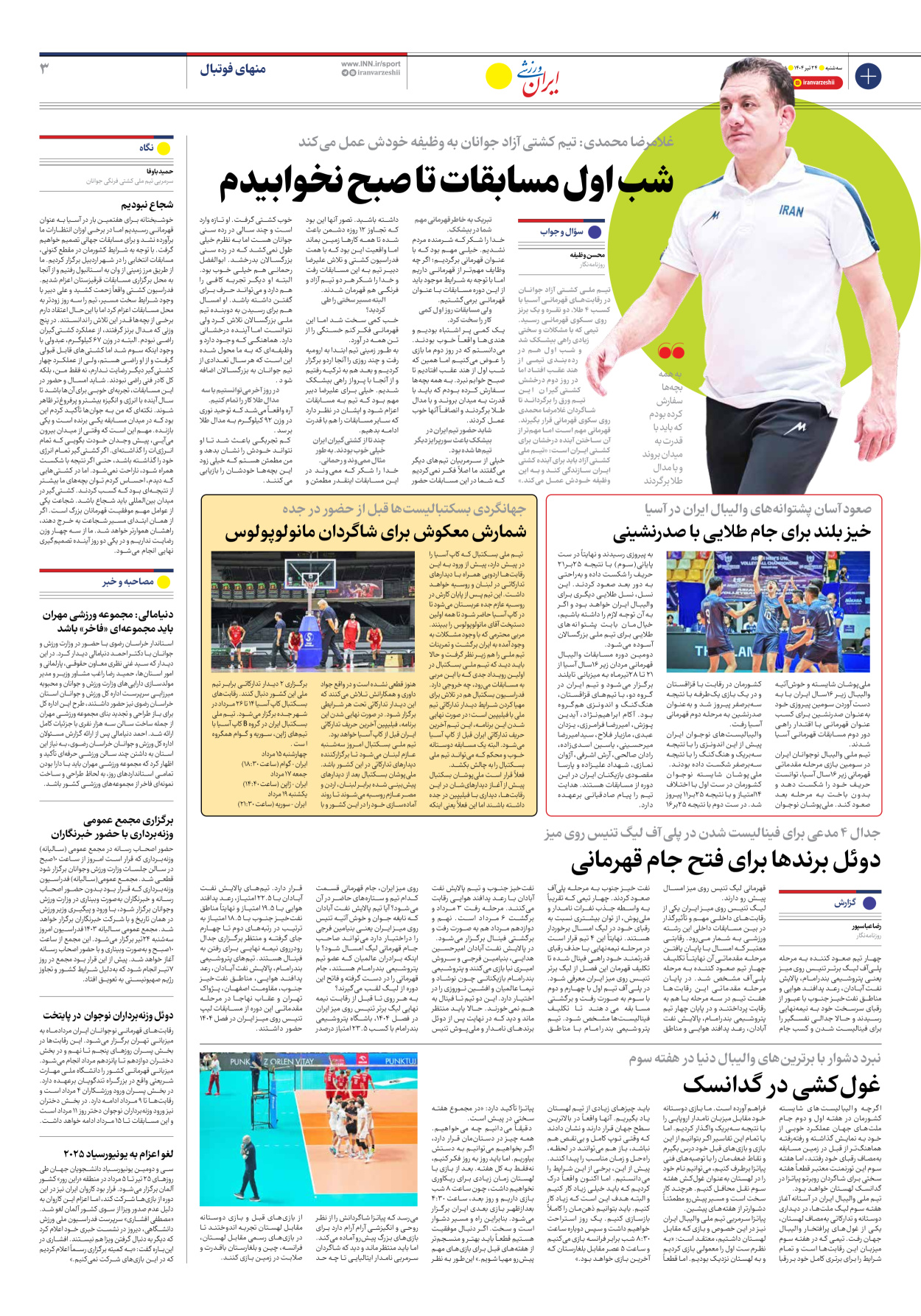روزنامه ایران ورزشی - شماره هفت هزار و هشتصد و هفتاد و هشت - ۲۴ تیر ۱۴۰۴ - صفحه ۳