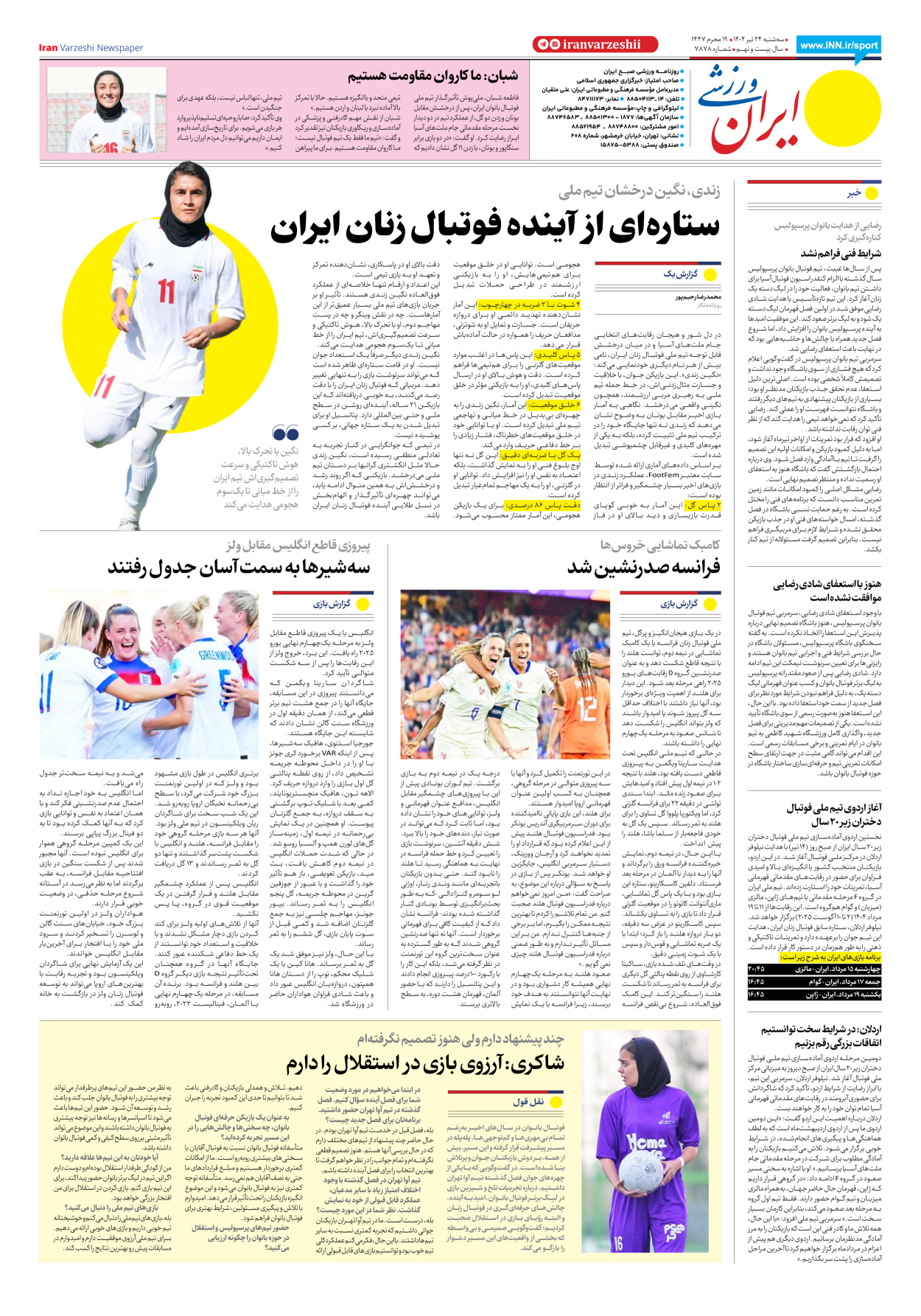 روزنامه ایران ورزشی - شماره هفت هزار و هشتصد و هفتاد و هشت - ۲۴ تیر ۱۴۰۴ - صفحه ۸