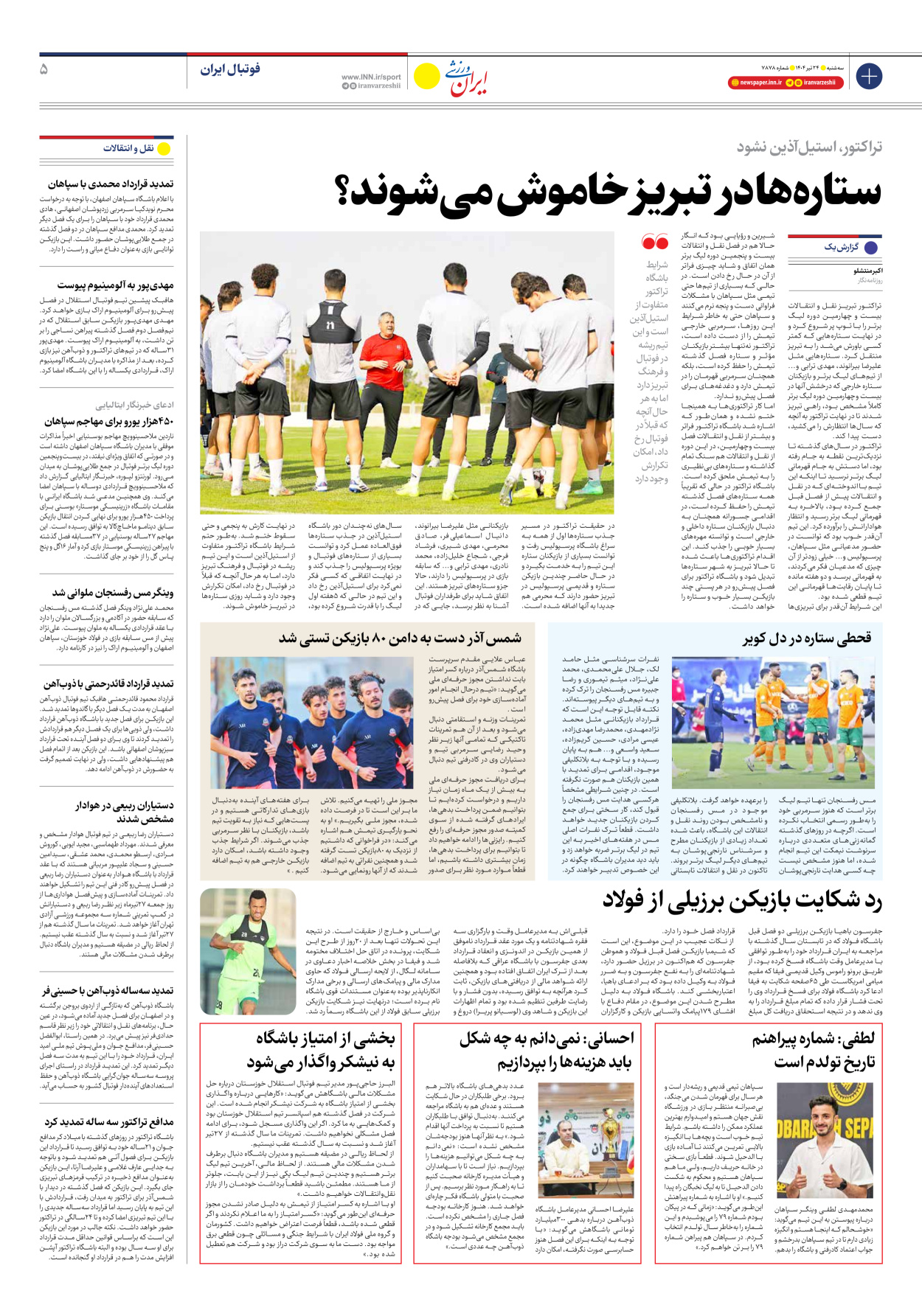 روزنامه ایران ورزشی - شماره هفت هزار و هشتصد و هفتاد و هشت - ۲۴ تیر ۱۴۰۴ - صفحه ۵