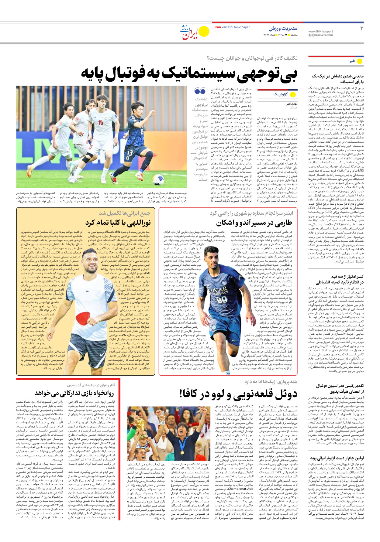 روزنامه ایران ورزشی - شماره هفت هزار و هشتصد و هفتاد و هشت - ۲۴ تیر ۱۴۰۴ - صفحه ۲