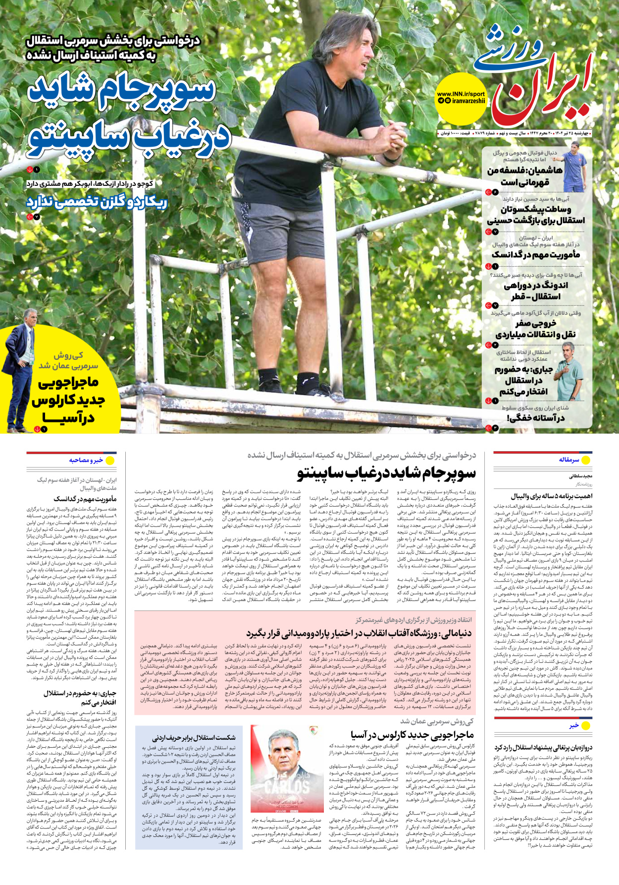 روزنامه ایران ورزشی - شماره هفت هزار و هشتصد و هفتاد و نه - ۲۵ تیر ۱۴۰۴