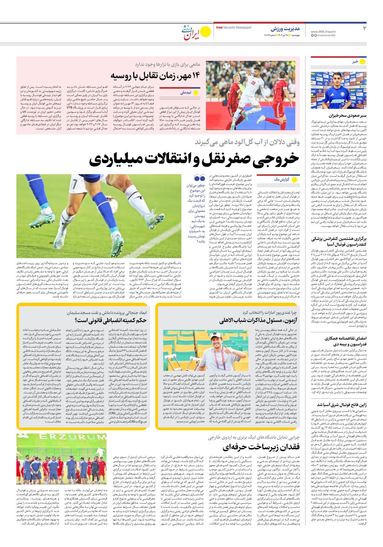 روزنامه ایران ورزشی - شماره هفت هزار و هشتصد و هفتاد و نه - ۲۵ تیر ۱۴۰۴ - صفحه ۲