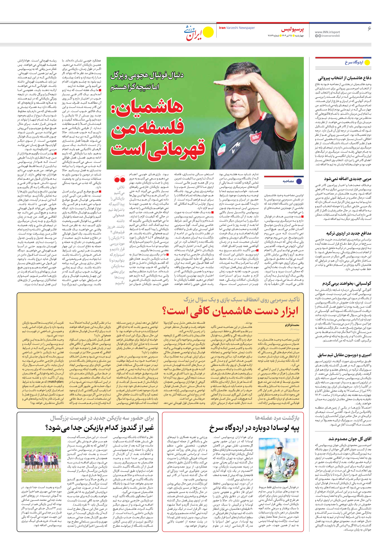 روزنامه ایران ورزشی - شماره هفت هزار و هشتصد و هفتاد و نه - ۲۵ تیر ۱۴۰۴ - صفحه ۶