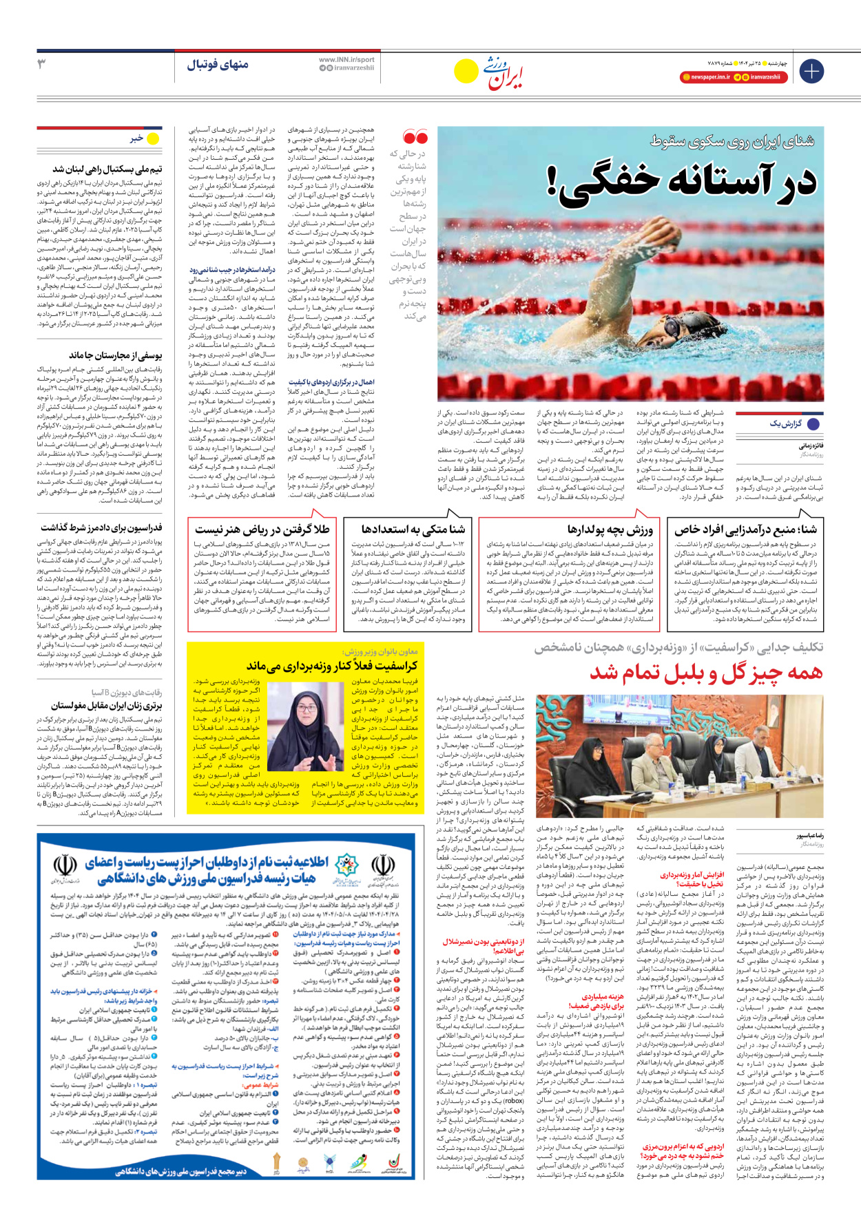روزنامه ایران ورزشی - شماره هفت هزار و هشتصد و هفتاد و نه - ۲۵ تیر ۱۴۰۴ - صفحه ۳