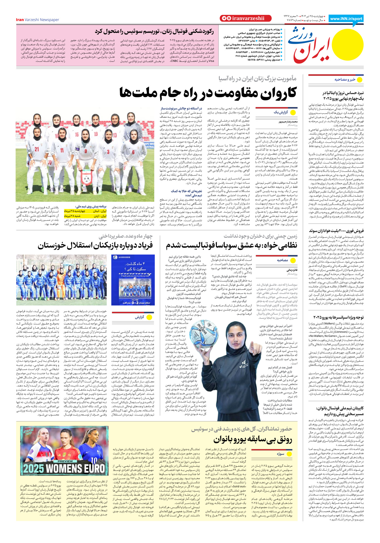 روزنامه ایران ورزشی - شماره هفت هزار و هشتصد و هفتاد و نه - ۲۵ تیر ۱۴۰۴ - صفحه ۸