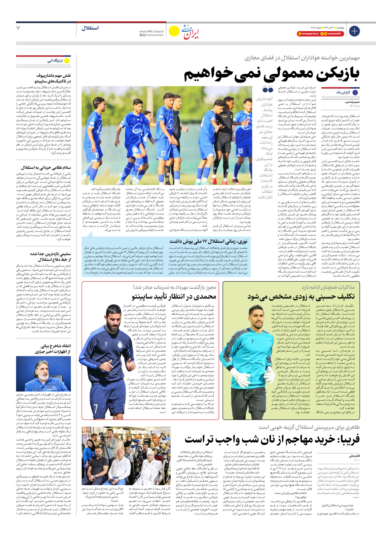 روزنامه ایران ورزشی - شماره هفت هزار و هشتصد و هشتاد - ۲۶ تیر ۱۴۰۴ - صفحه ۷