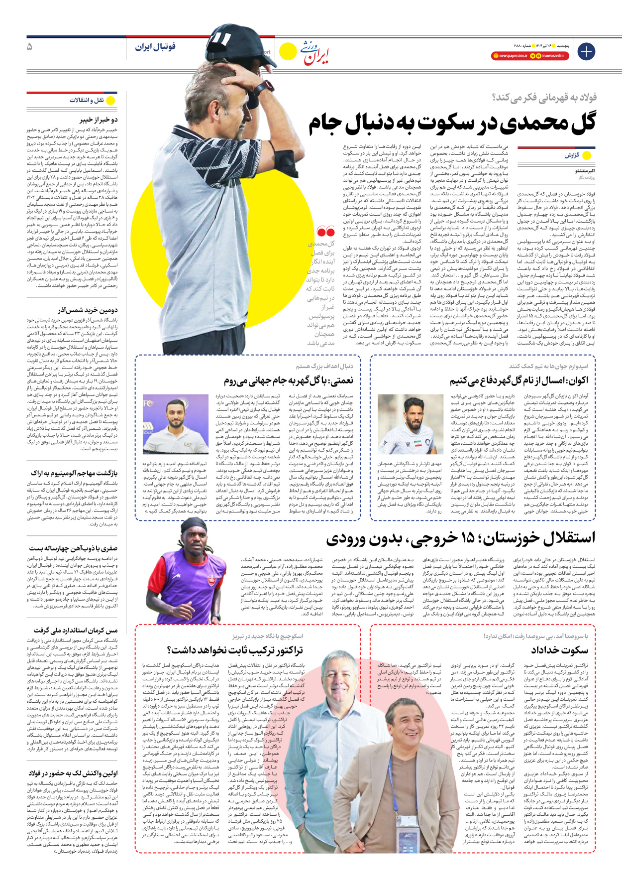 روزنامه ایران ورزشی - شماره هفت هزار و هشتصد و هشتاد - ۲۶ تیر ۱۴۰۴ - صفحه ۵