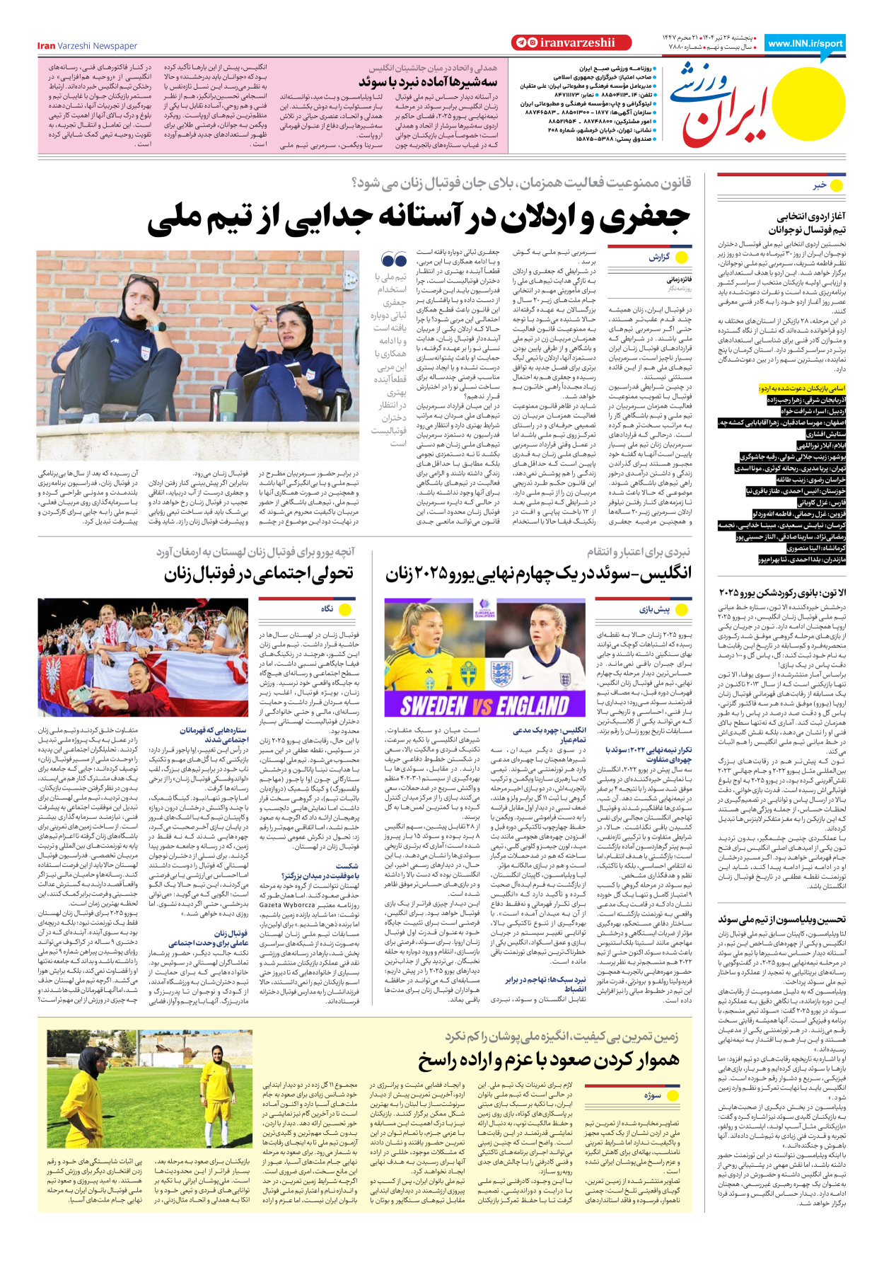 روزنامه ایران ورزشی - شماره هفت هزار و هشتصد و هشتاد - ۲۶ تیر ۱۴۰۴ - صفحه ۸