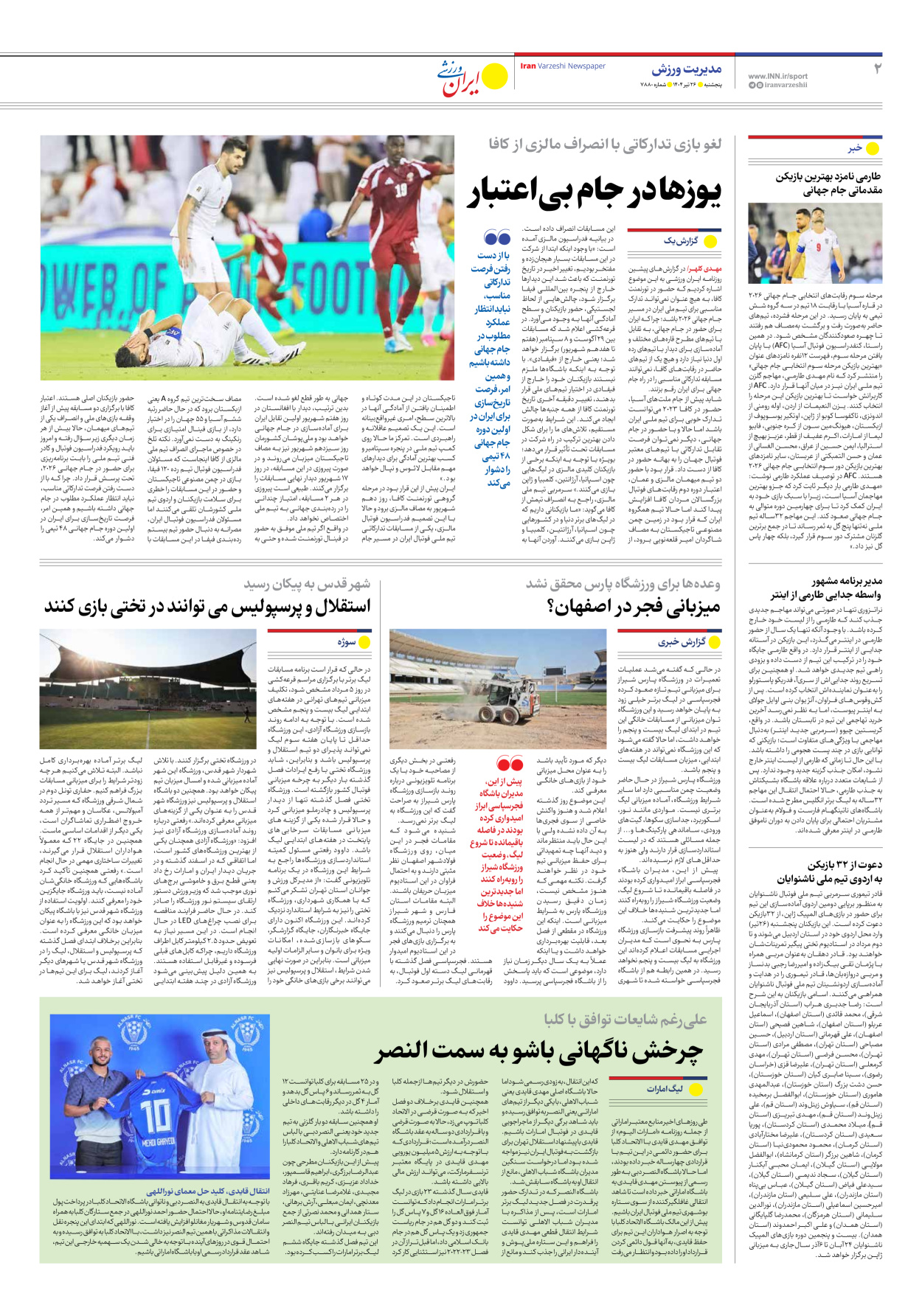 روزنامه ایران ورزشی - شماره هفت هزار و هشتصد و هشتاد - ۲۶ تیر ۱۴۰۴ - صفحه ۲
