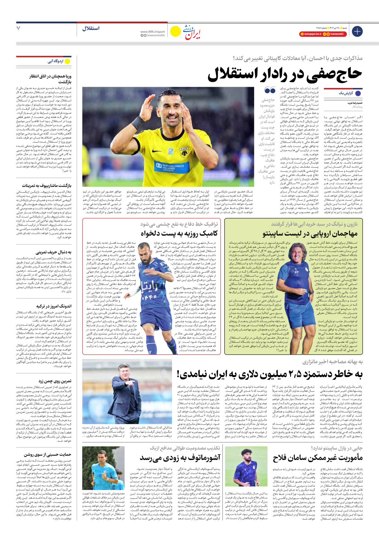روزنامه ایران ورزشی - شماره هفت هزار و هشتصد و هشتاد و یک - ۲۸ تیر ۱۴۰۴ - صفحه ۷