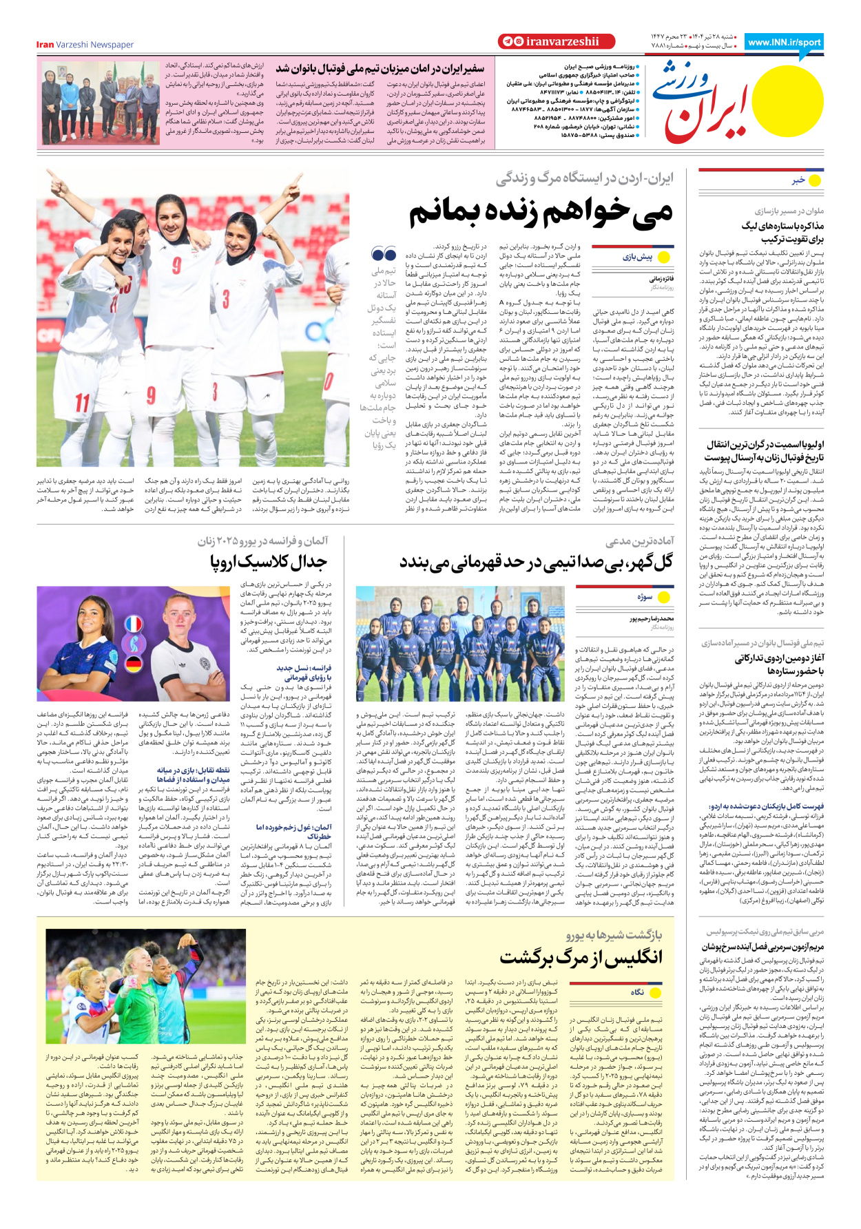 روزنامه ایران ورزشی - شماره هفت هزار و هشتصد و هشتاد و یک - ۲۸ تیر ۱۴۰۴ - صفحه ۸