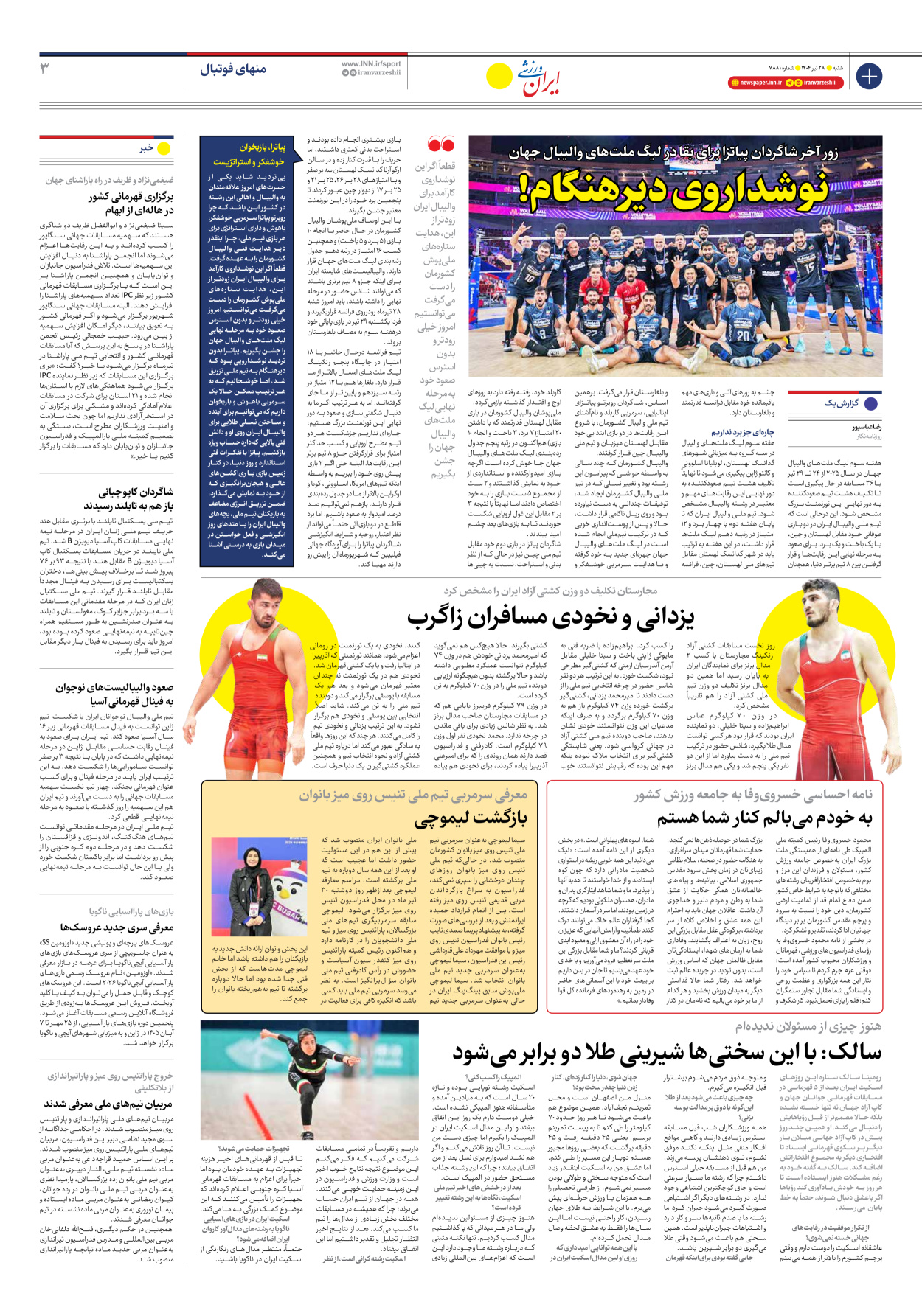 روزنامه ایران ورزشی - شماره هفت هزار و هشتصد و هشتاد و یک - ۲۸ تیر ۱۴۰۴ - صفحه ۳