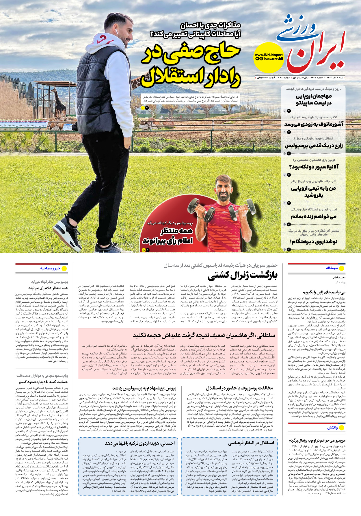 روزنامه ایران ورزشی - شماره هفت هزار و هشتصد و هشتاد و یک - ۲۸ تیر ۱۴۰۴