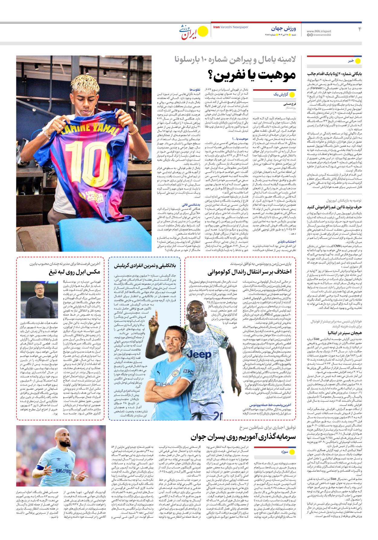 روزنامه ایران ورزشی - شماره هفت هزار و هشتصد و هشتاد و یک - ۲۸ تیر ۱۴۰۴ - صفحه ۴