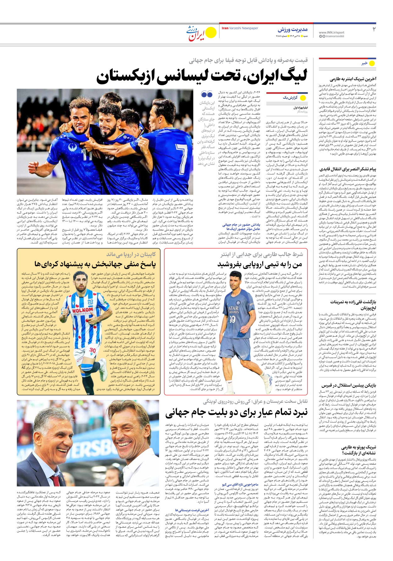 روزنامه ایران ورزشی - شماره هفت هزار و هشتصد و هشتاد و یک - ۲۸ تیر ۱۴۰۴ - صفحه ۲