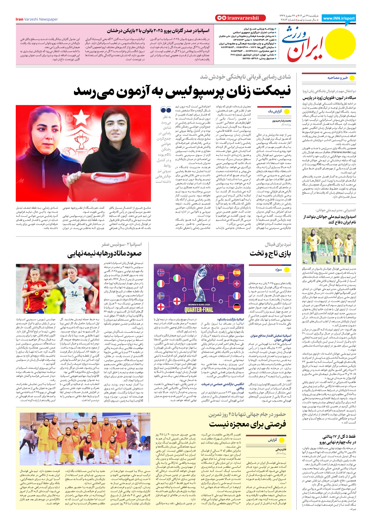 روزنامه ایران ورزشی - شماره هفت هزار و هشتصد و هشتاد و دو - ۲۹ تیر ۱۴۰۴ - صفحه ۸