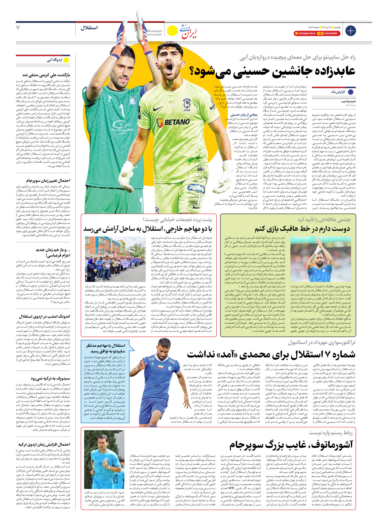 روزنامه ایران ورزشی - شماره هفت هزار و هشتصد و هشتاد و دو - ۲۹ تیر ۱۴۰۴ - صفحه ۷