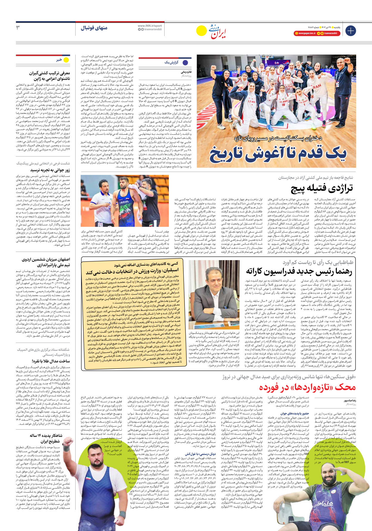 روزنامه ایران ورزشی - شماره هفت هزار و هشتصد و هشتاد و دو - ۲۹ تیر ۱۴۰۴ - صفحه ۳
