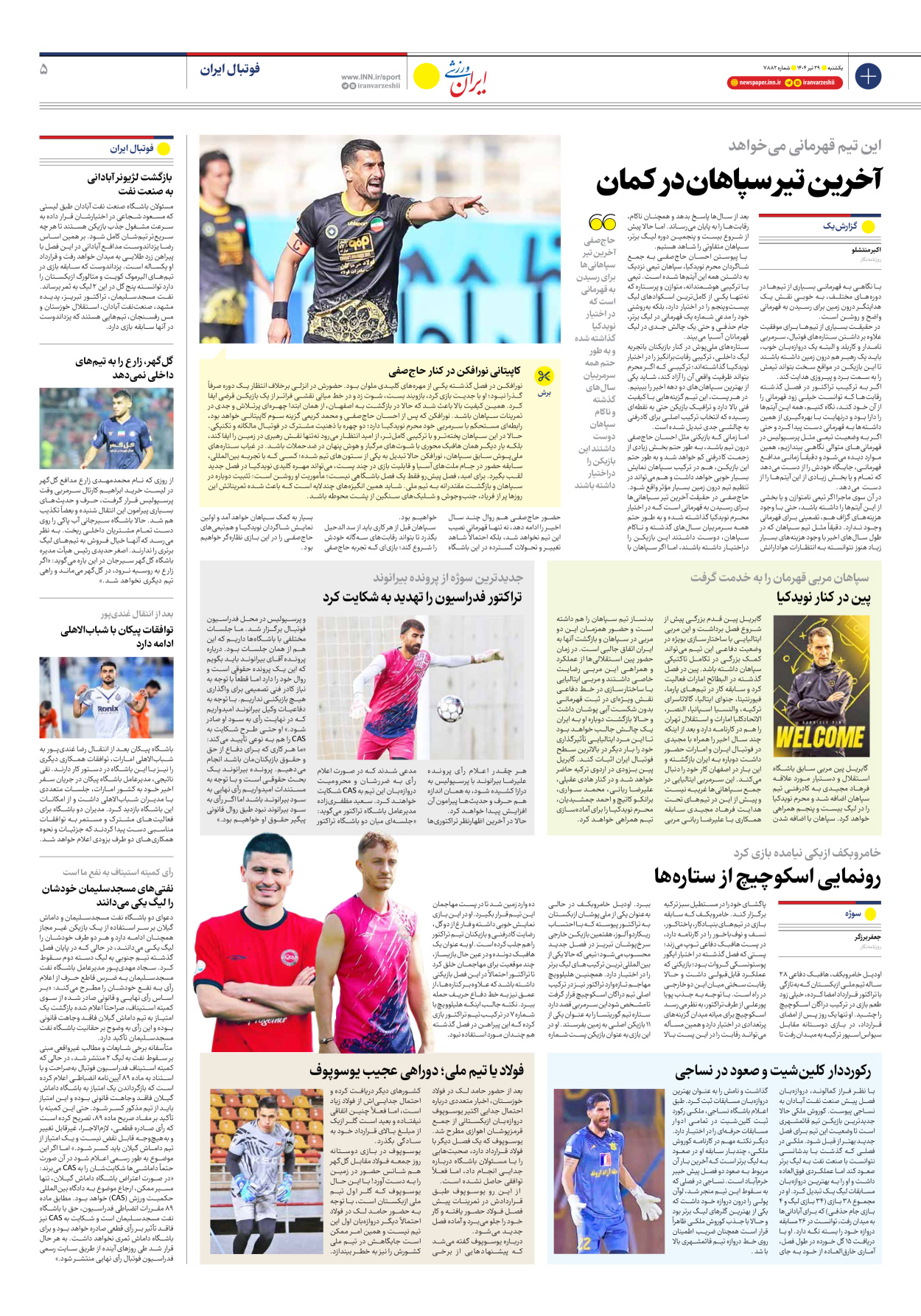 روزنامه ایران ورزشی - شماره هفت هزار و هشتصد و هشتاد و دو - ۲۹ تیر ۱۴۰۴ - صفحه ۵