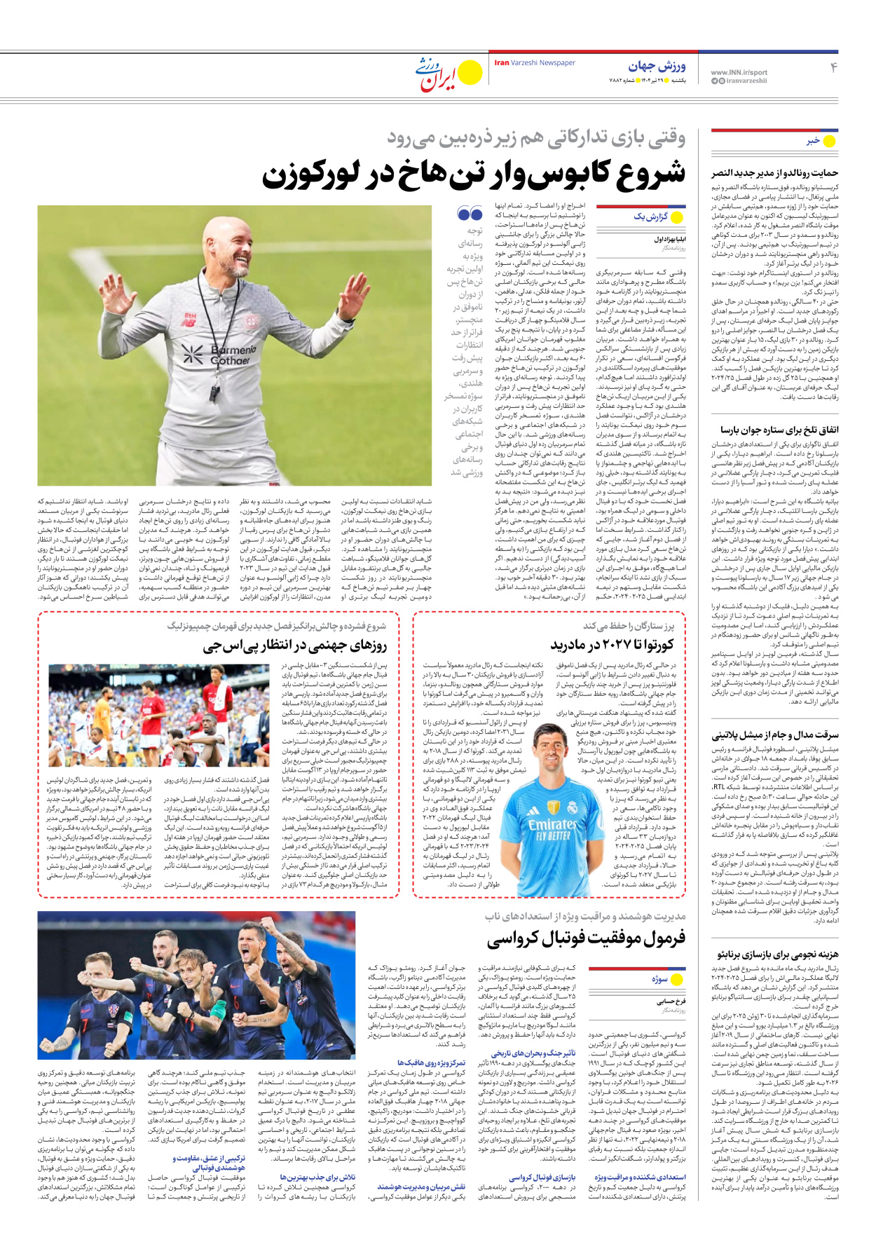 روزنامه ایران ورزشی - شماره هفت هزار و هشتصد و هشتاد و دو - ۲۹ تیر ۱۴۰۴ - صفحه ۴