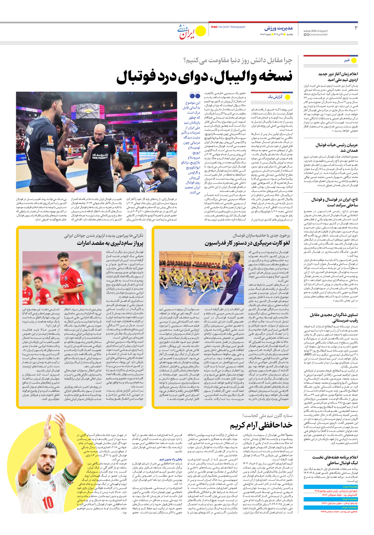 روزنامه ایران ورزشی - شماره هفت هزار و هشتصد و هشتاد و دو - ۲۹ تیر ۱۴۰۴ - صفحه ۲